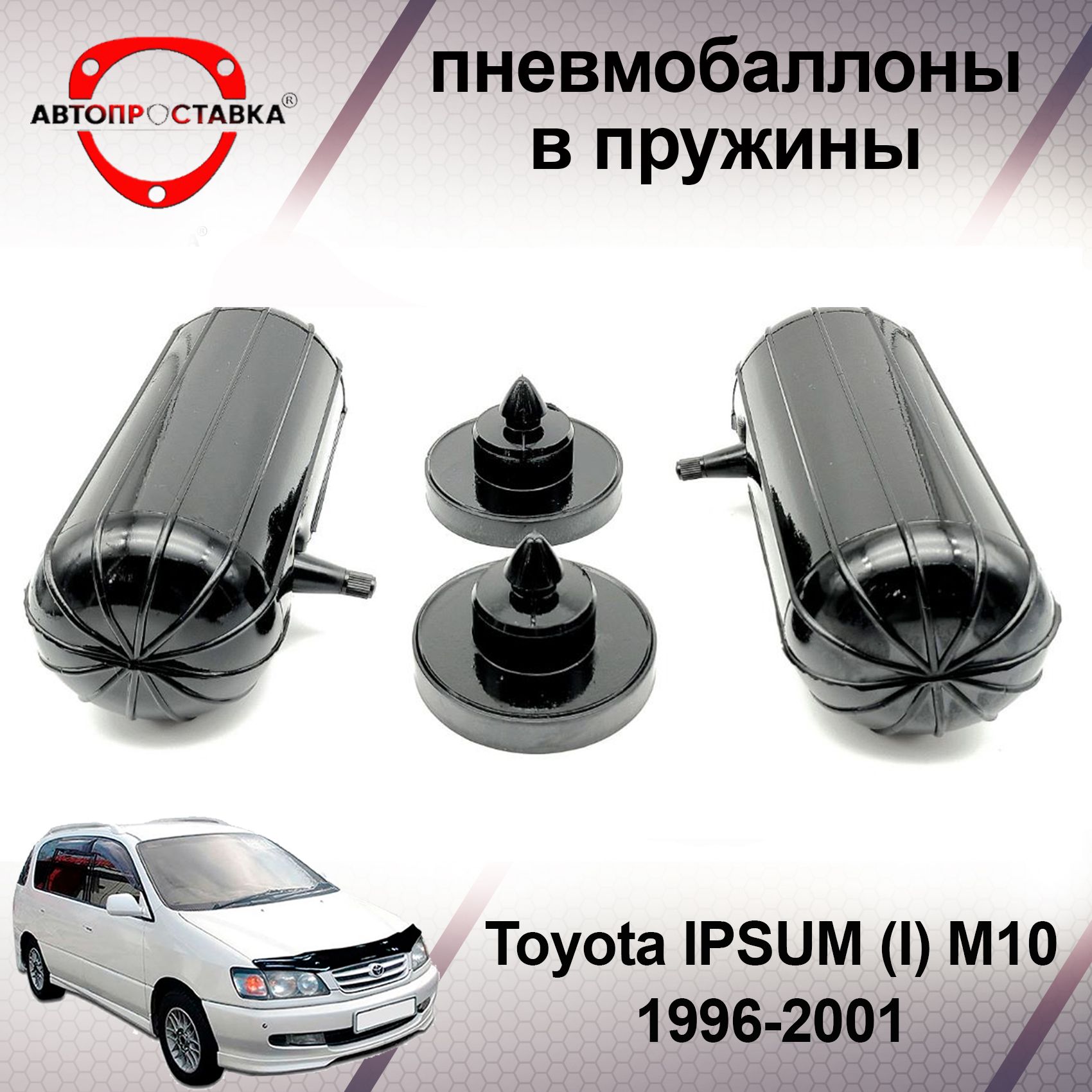 Сервис и ремонт Toyota Ipsum в Москве