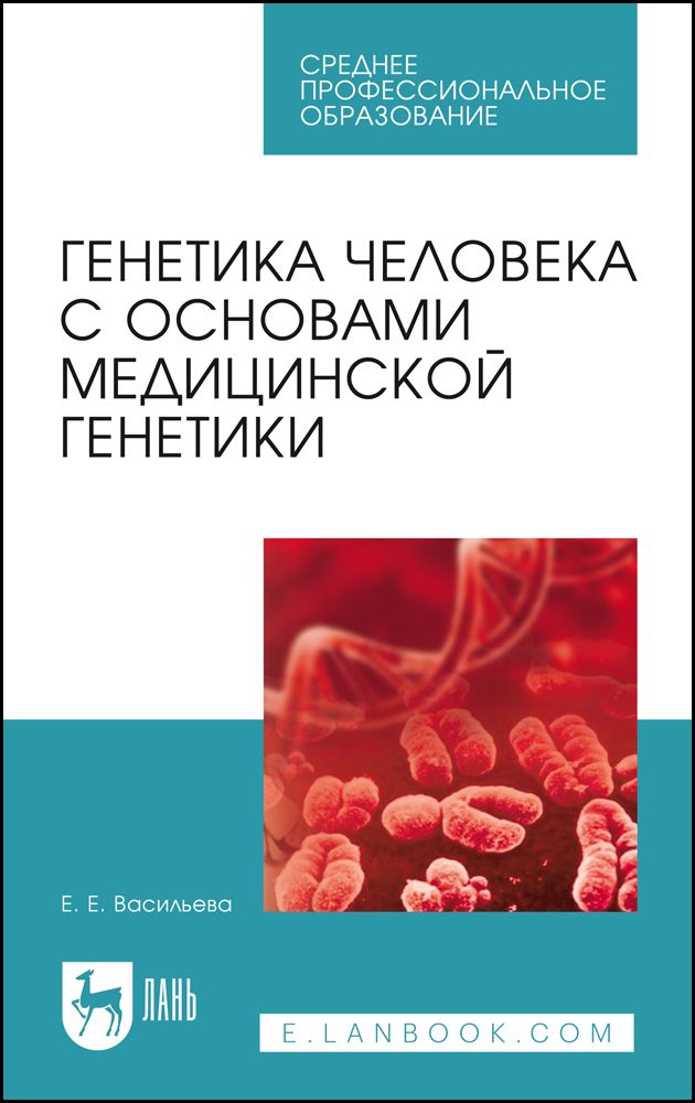 генетика человека книга. клиническая генетика бочков пузырев. медицинская генетика учебник горбунова. бочков медицинская генетика. «клиническая генетика» 2002.