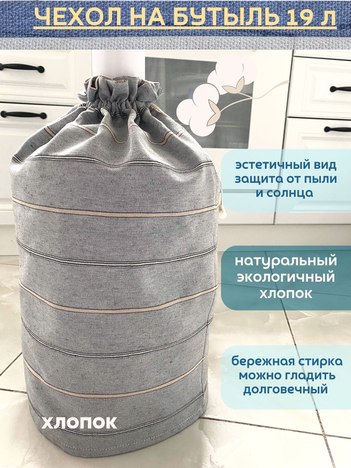 Чехол на бутылку 19. Чехол на бутылку для кулера. Чехол на бутылку 19л. Чехол для бутылки 19. Чехол на бутыль 19.