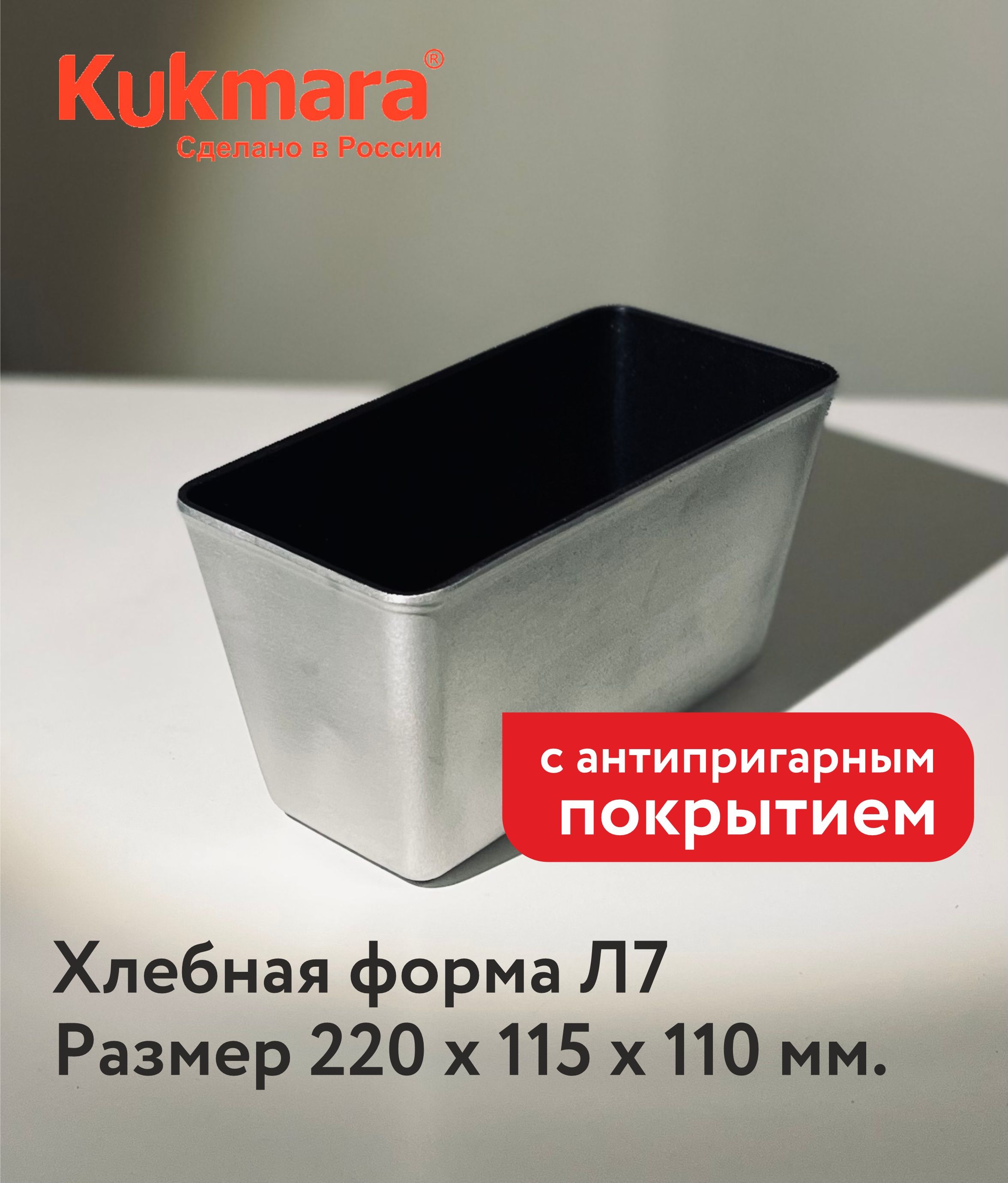 Хлебная Форма Л7 Купить