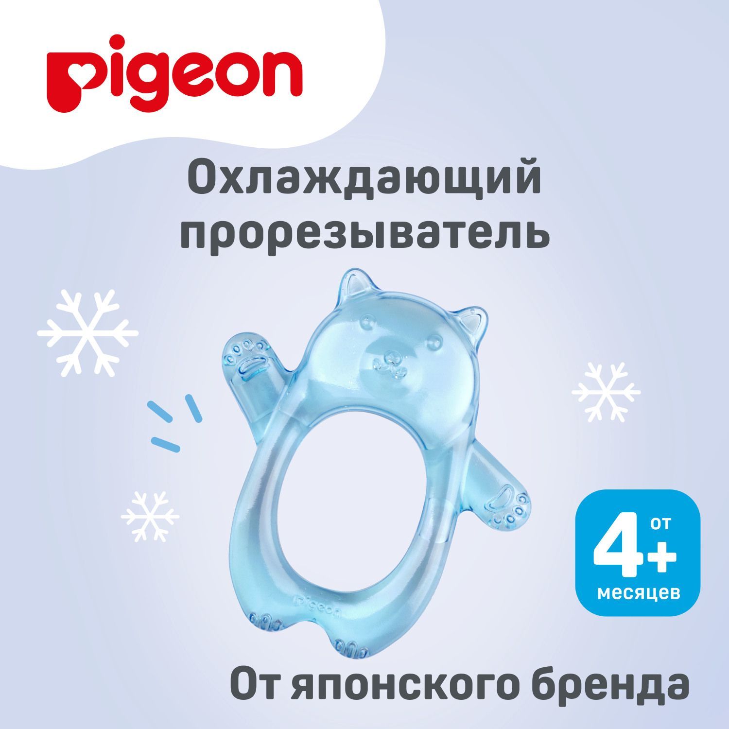 Прорезыватель Pigeon Мишка, охлаждающий, 4+ мес.