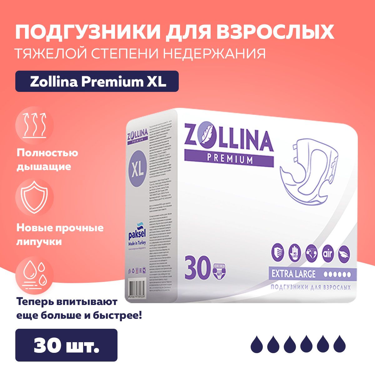 Памперсы для взрослых Zollina Premium, XL, при тяжелой степени недержания, 30 шт