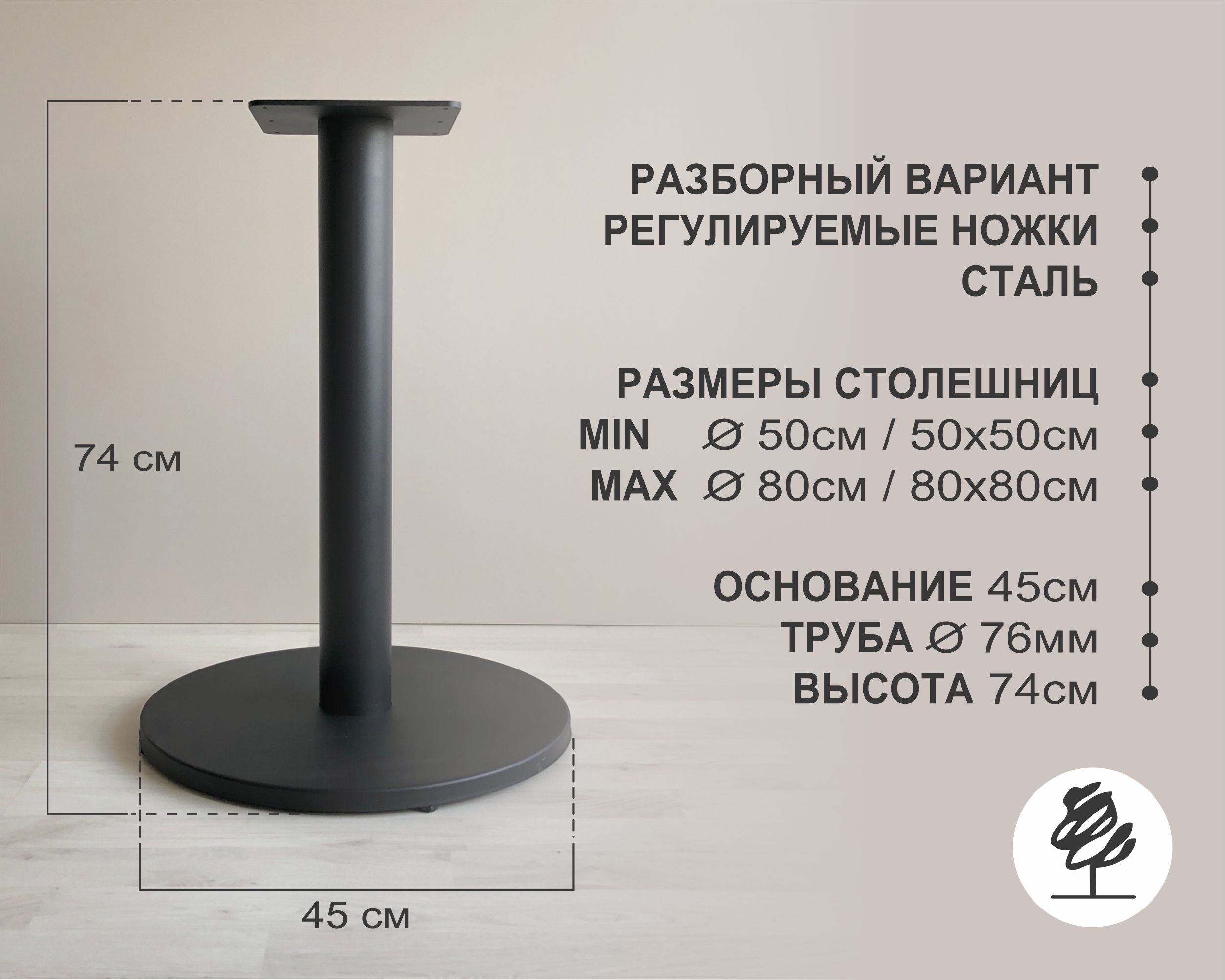 Размер подстолья для стола 120х80