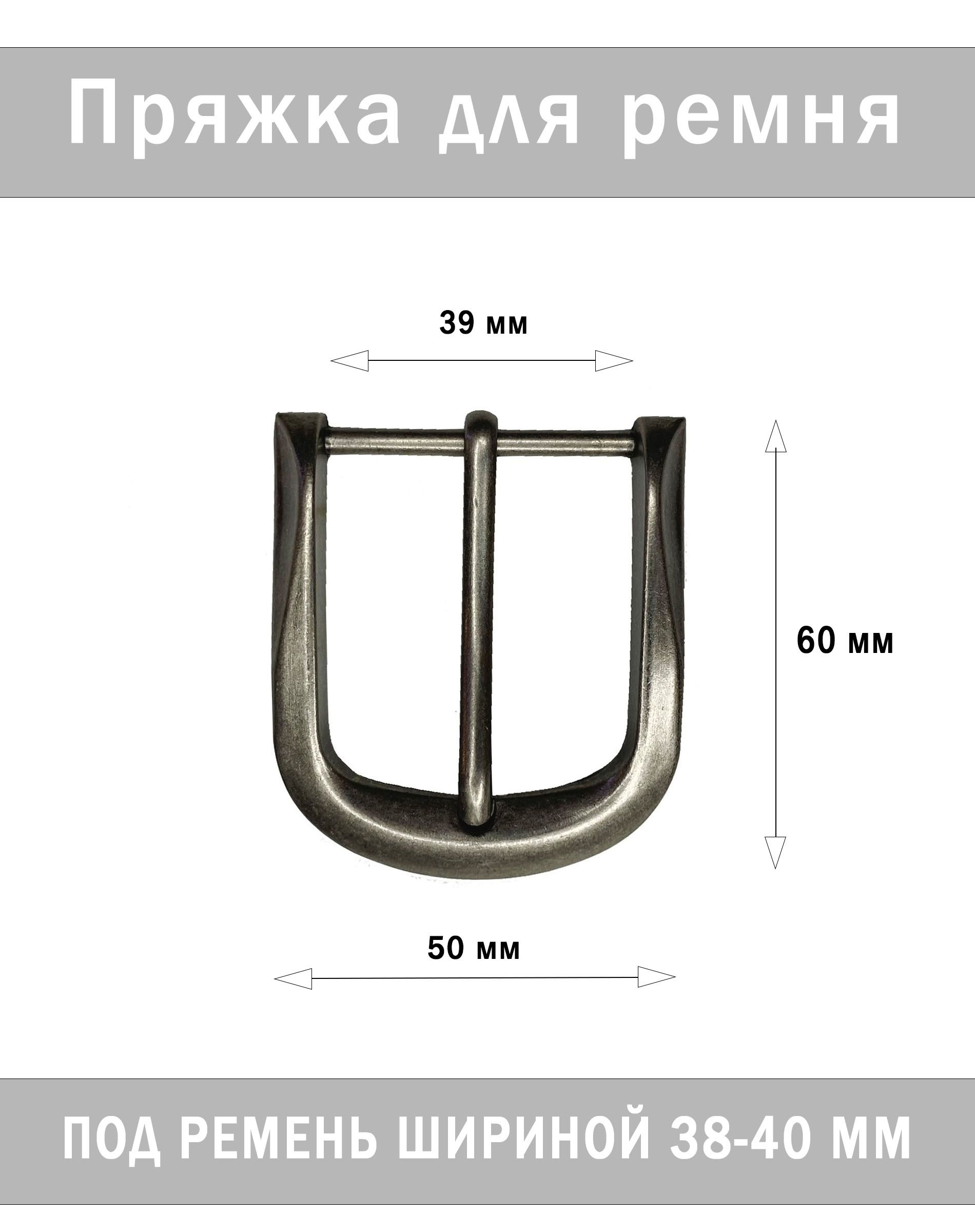 Пряжка для ремня 40 мм