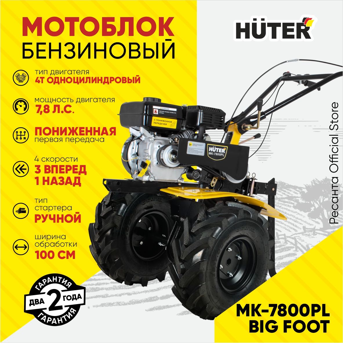 Мотоблок Huter МК-7800PL BIG FOOT (7,8 л.с., 3 вперед (1 я пониженная)/ 1 назад, ширина обработки 100см, фрезы 30см) ГАРАНТИЯ 2 года / сельхозтехника для обработки почвы