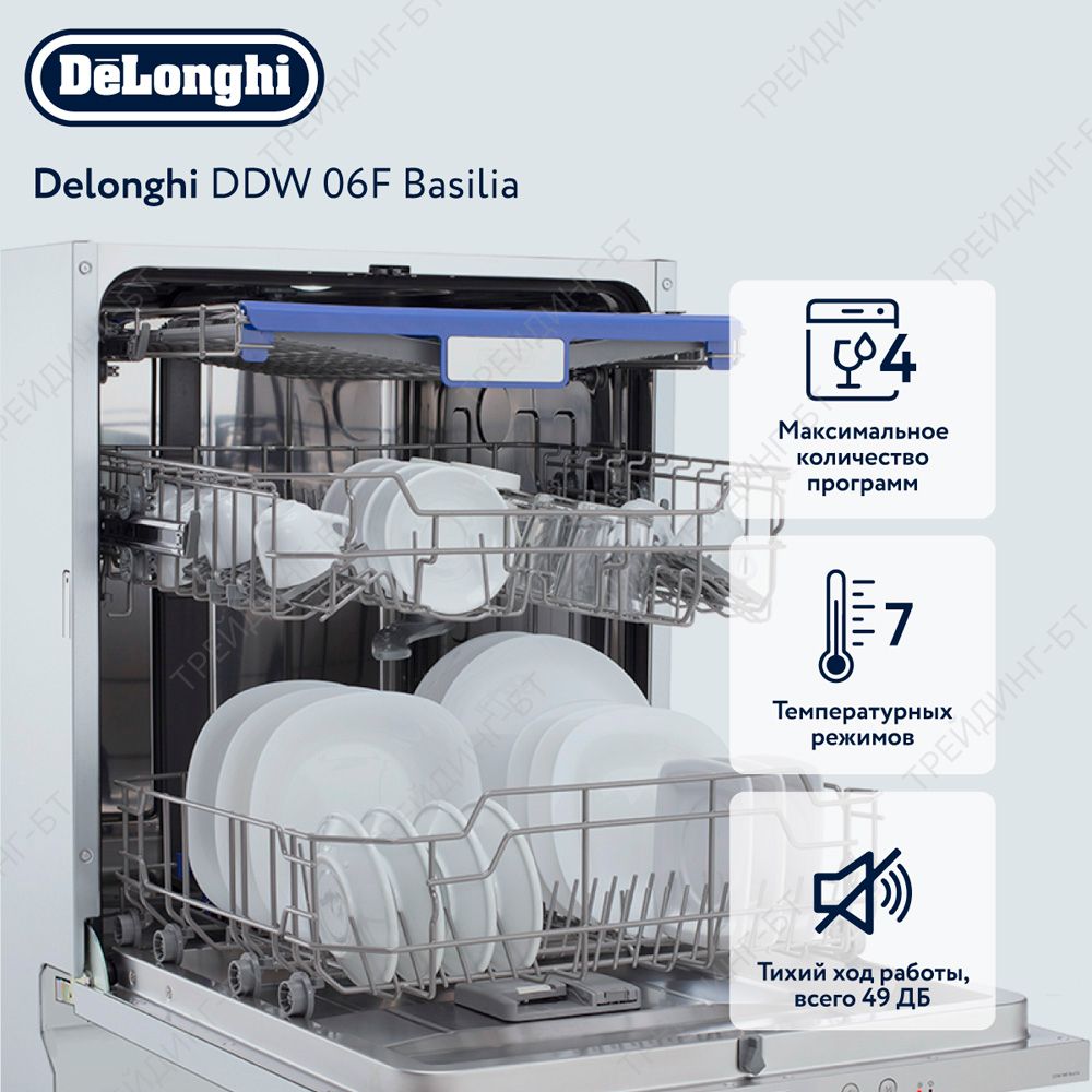 Встраиваемая посудомоечная машина DeLonghi DDW 06F Basilia, 60 см, 14 комплектов, Aqua Stop, 3 корзины, внутренняя LED-подсветка