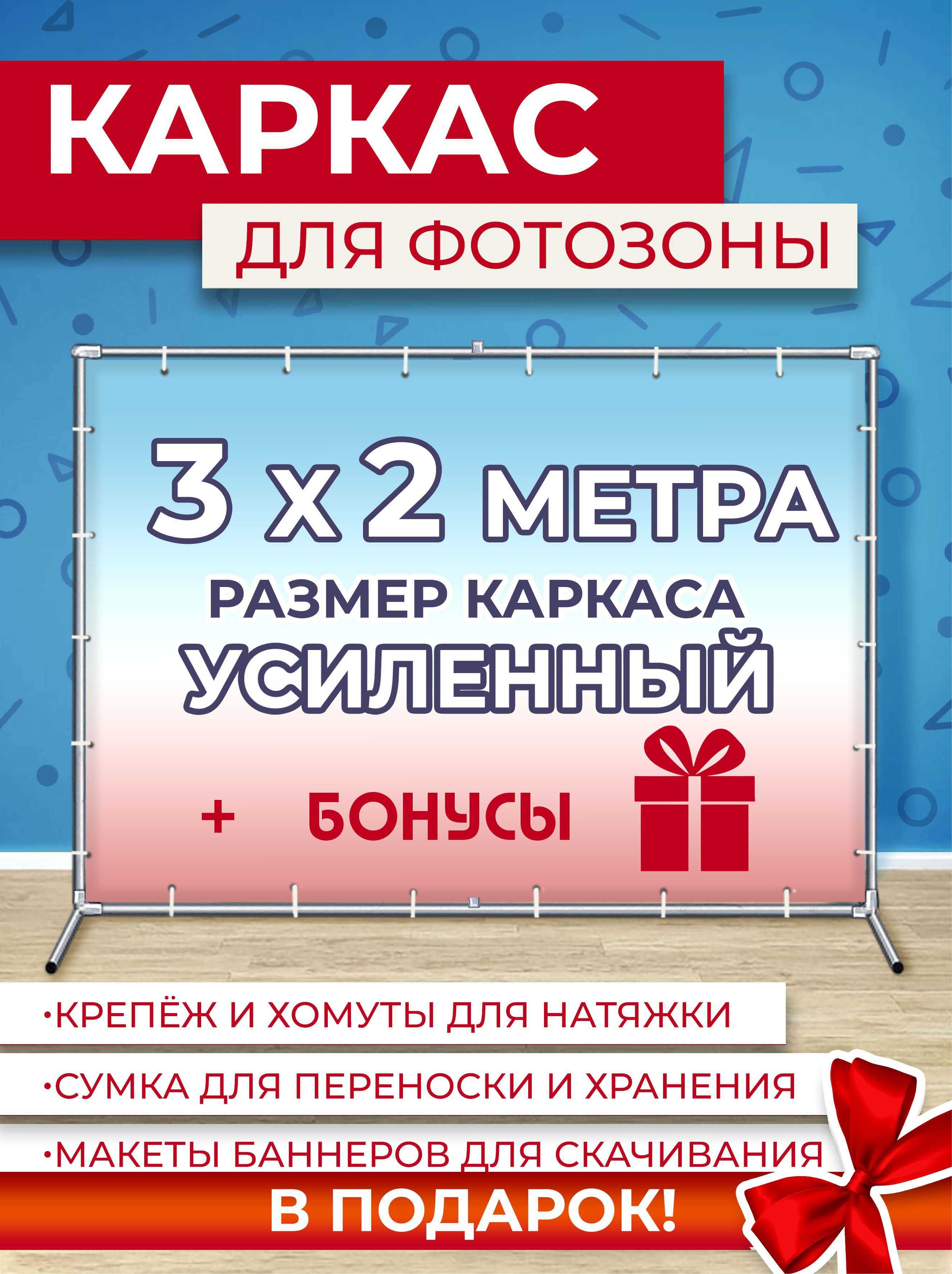 Каркас для баннера 2х3