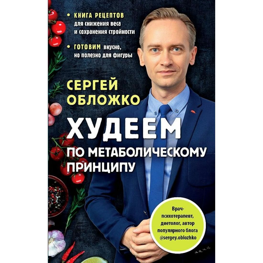 Сергей Обложко книги