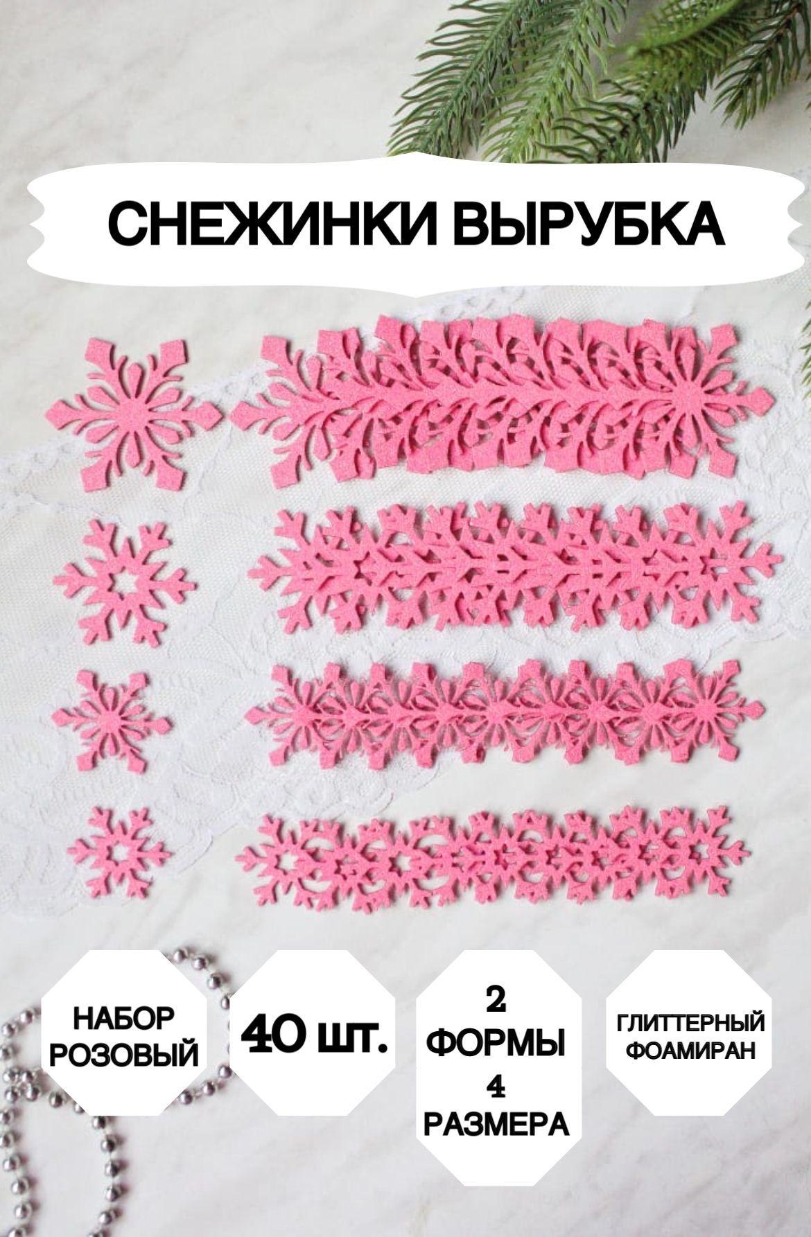 Снежинки из глиттерного фоамирана