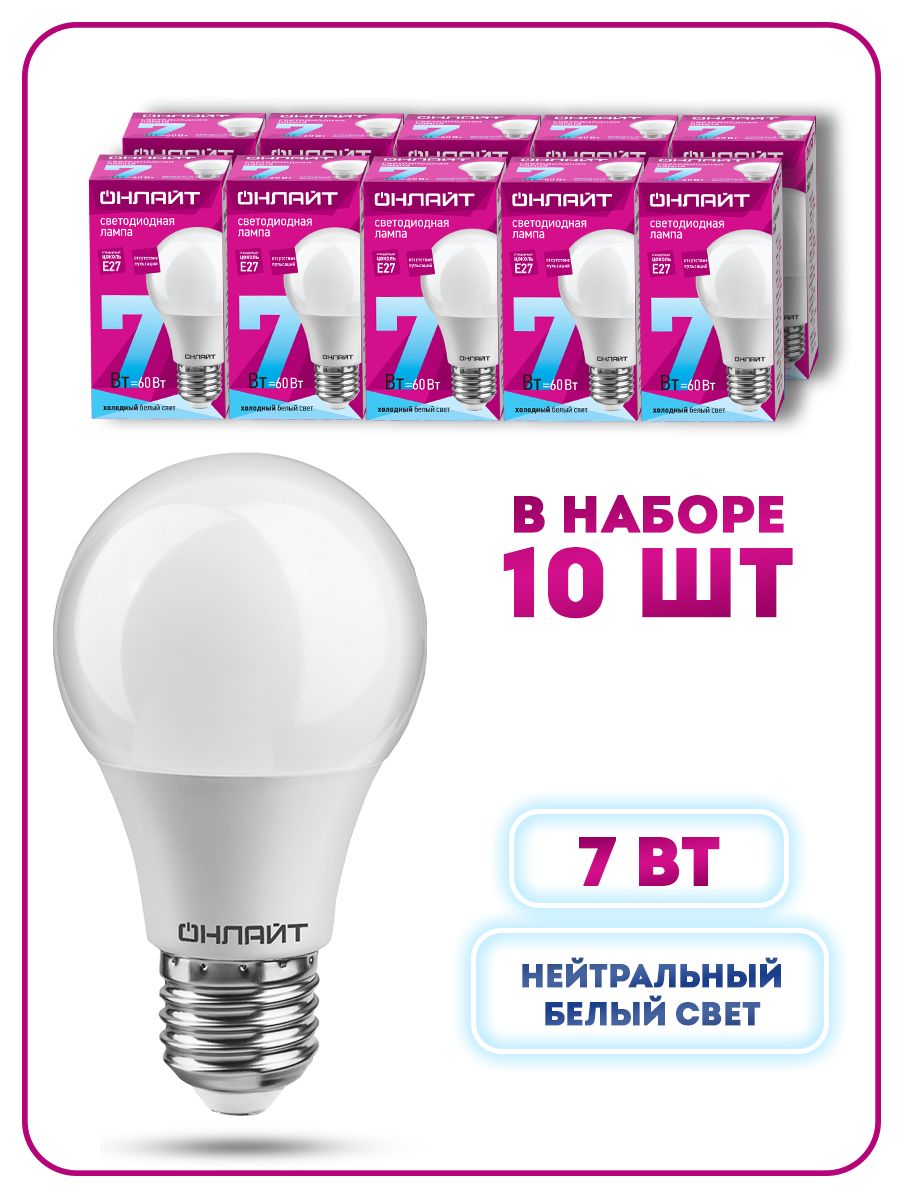 ЛампочкидлязеркаласветодиодныеЕ27,Мощность7Вт(аналог60Вт),Комплект10шт,Холодныйбелыйсвет4000К