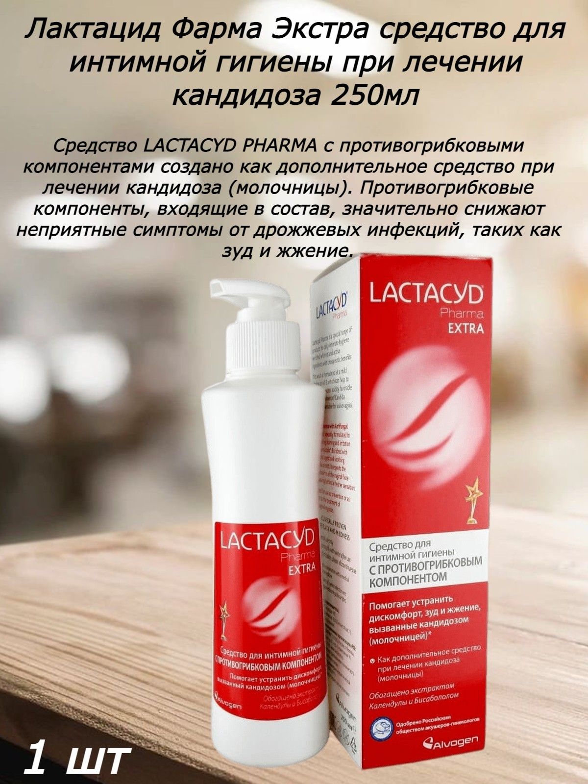 Экстра фарм. Lactacyd Pharma Extra. Лактацид красный. Лактацид с противогрибковым компонентом. Лактацид Фарма Экстра 250мл n1.