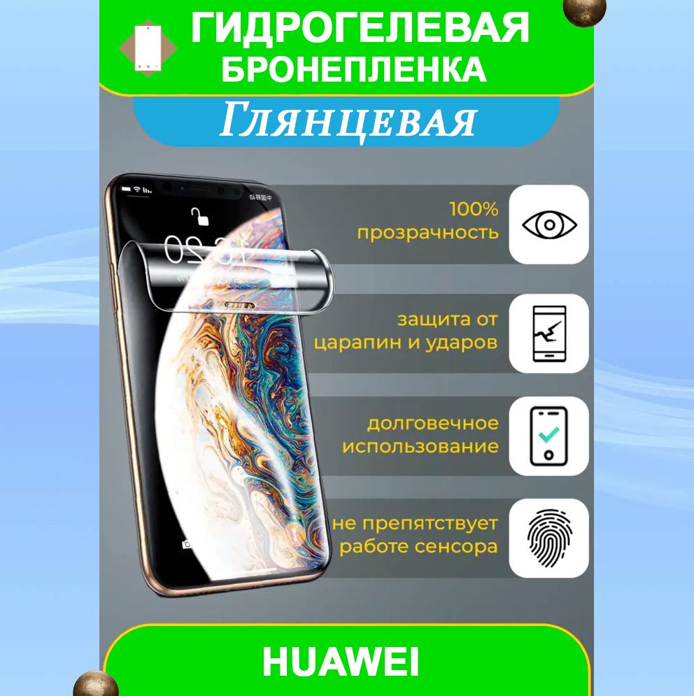 Защитная пленка Huawei Mate Xs - купить по выгодной цене в  интернет-магазине OZON (830680715)