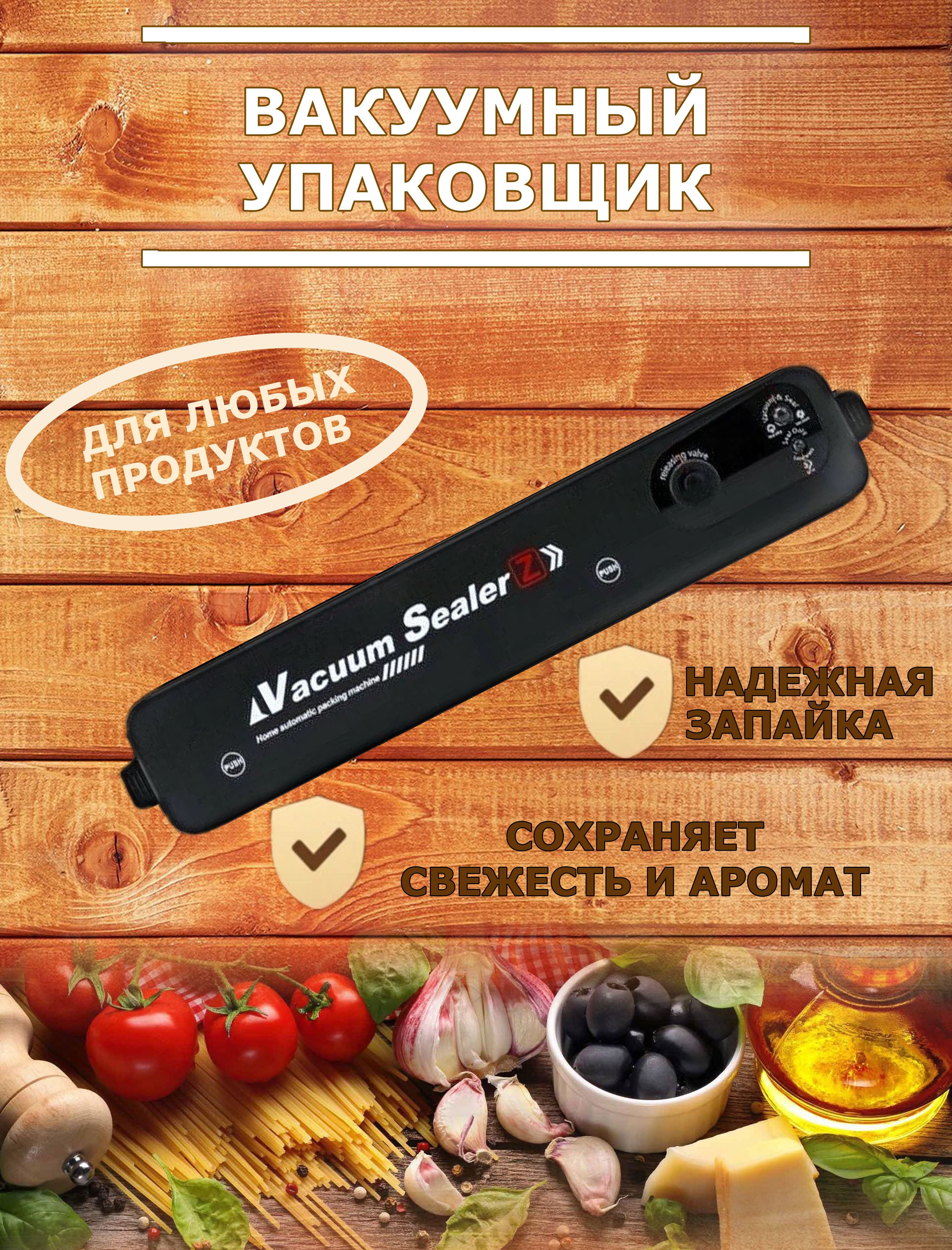 Вакууматор Для Продуктов Домашний Цена