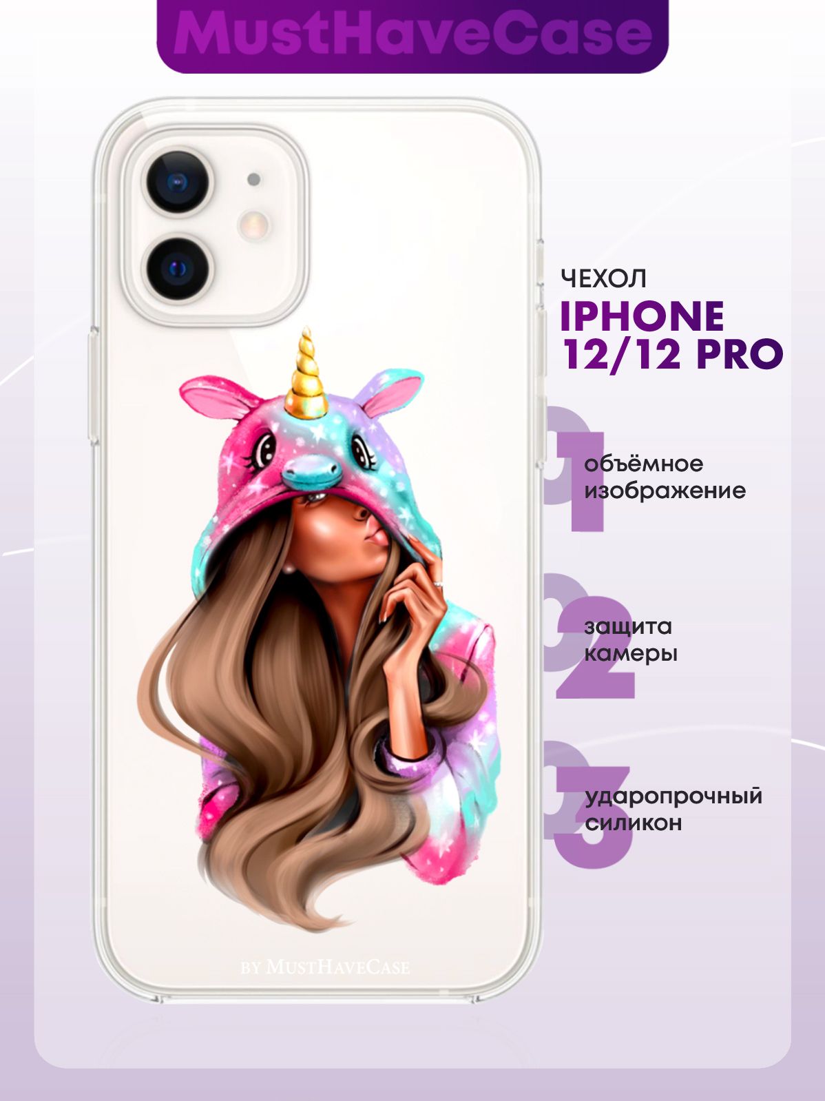 Прозрачный силиконовый чехол для iPhone 12/12 Pro Unicorn Girl/ Единорог -  купить с доставкой по выгодным ценам в интернет-магазине OZON (250103950)