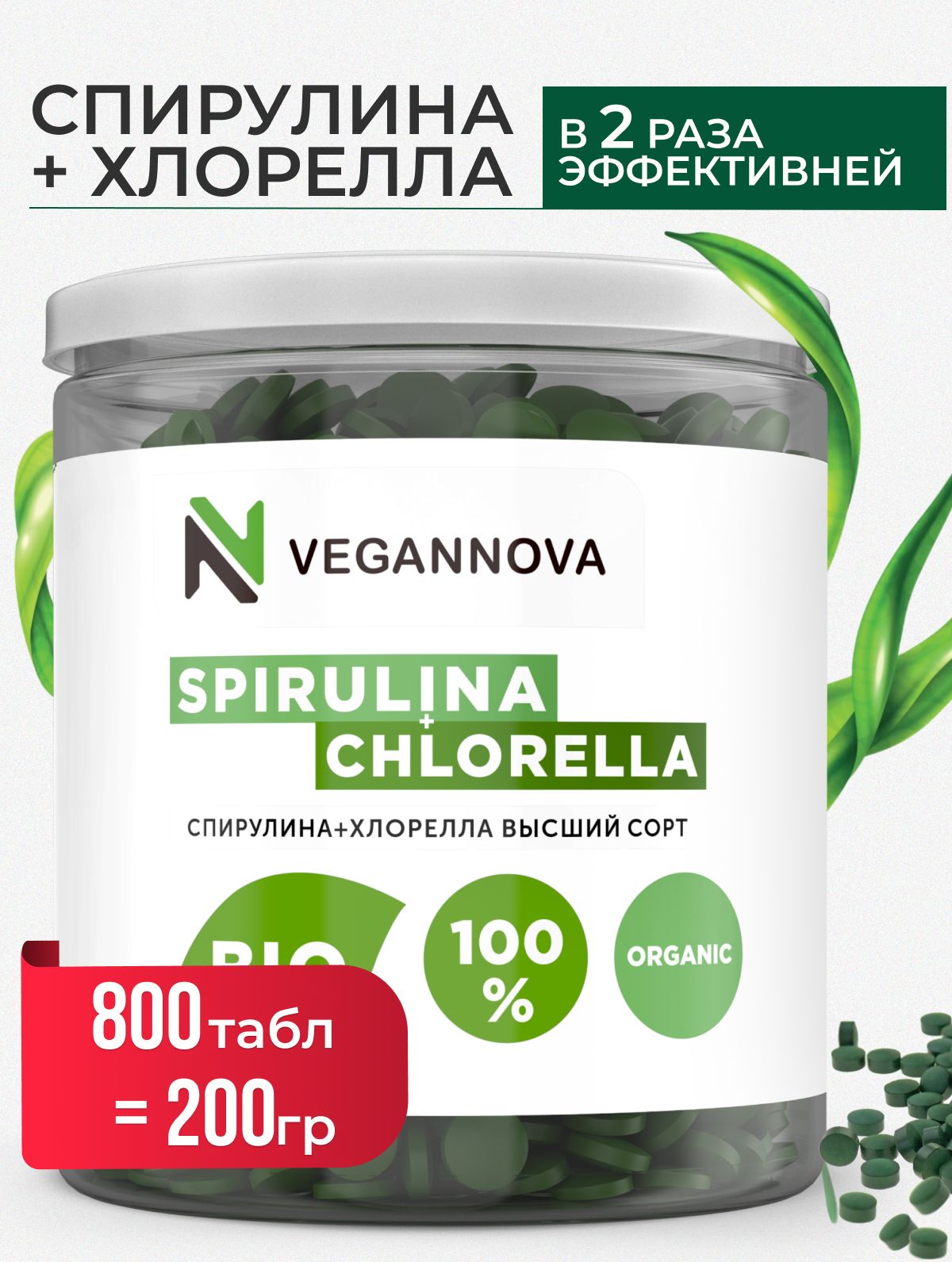 VeganNova Спирулина и хлорелла в таблетках, суперфуд, 100% натуральная, 200  г (800 шт) - купить с доставкой по выгодным ценам в интернет-магазине OZON  (832981527)