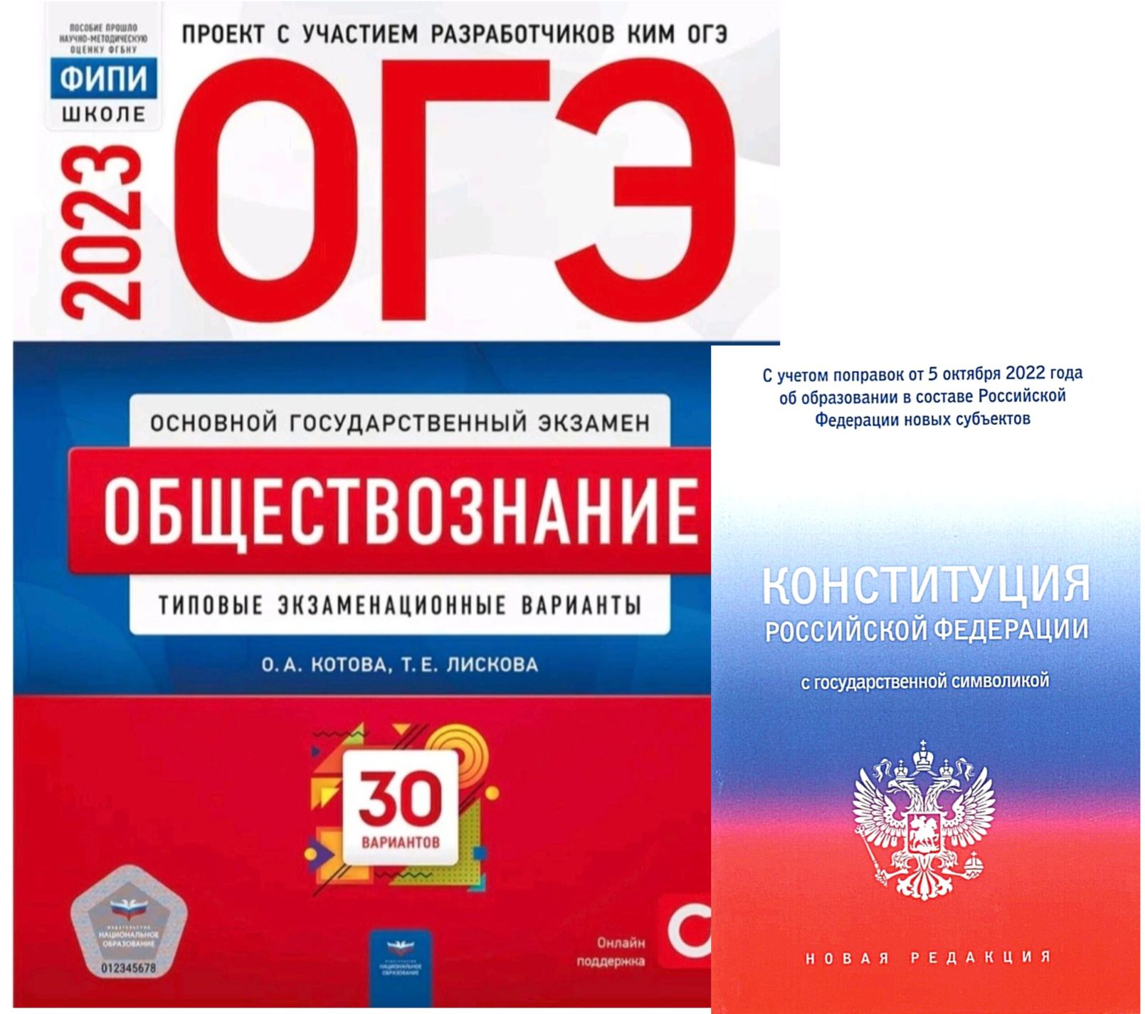 Егэ обществознание 2023 варианты котова лискова. Котова Лискова Обществознание ОГЭ 2023. Котова Лискова Обществознание ОГЭ 2023 30 вариантов. ОГЭ по обществознанию 2023 Котова. Котова Лискова Обществознание ОГЭ.