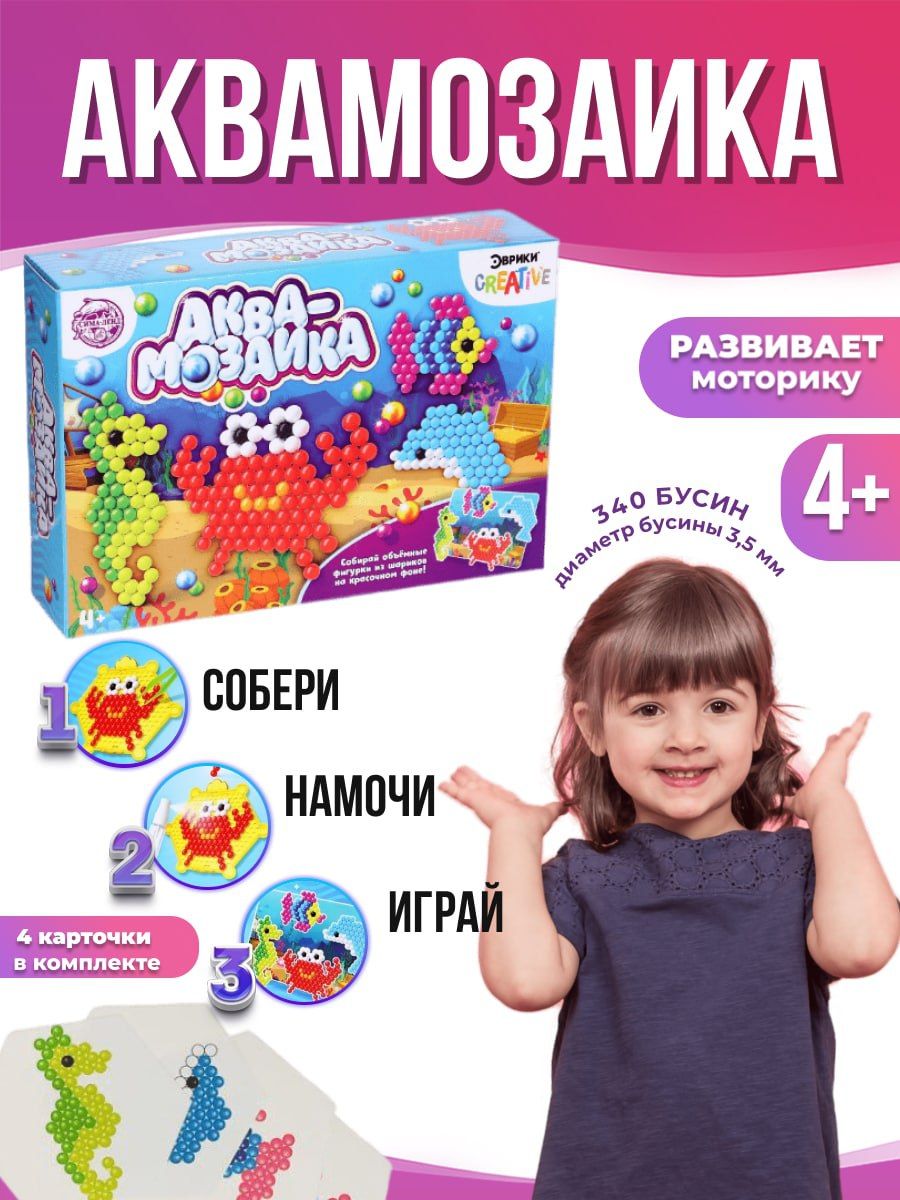 Набор для творчества Аква мозаика 4+