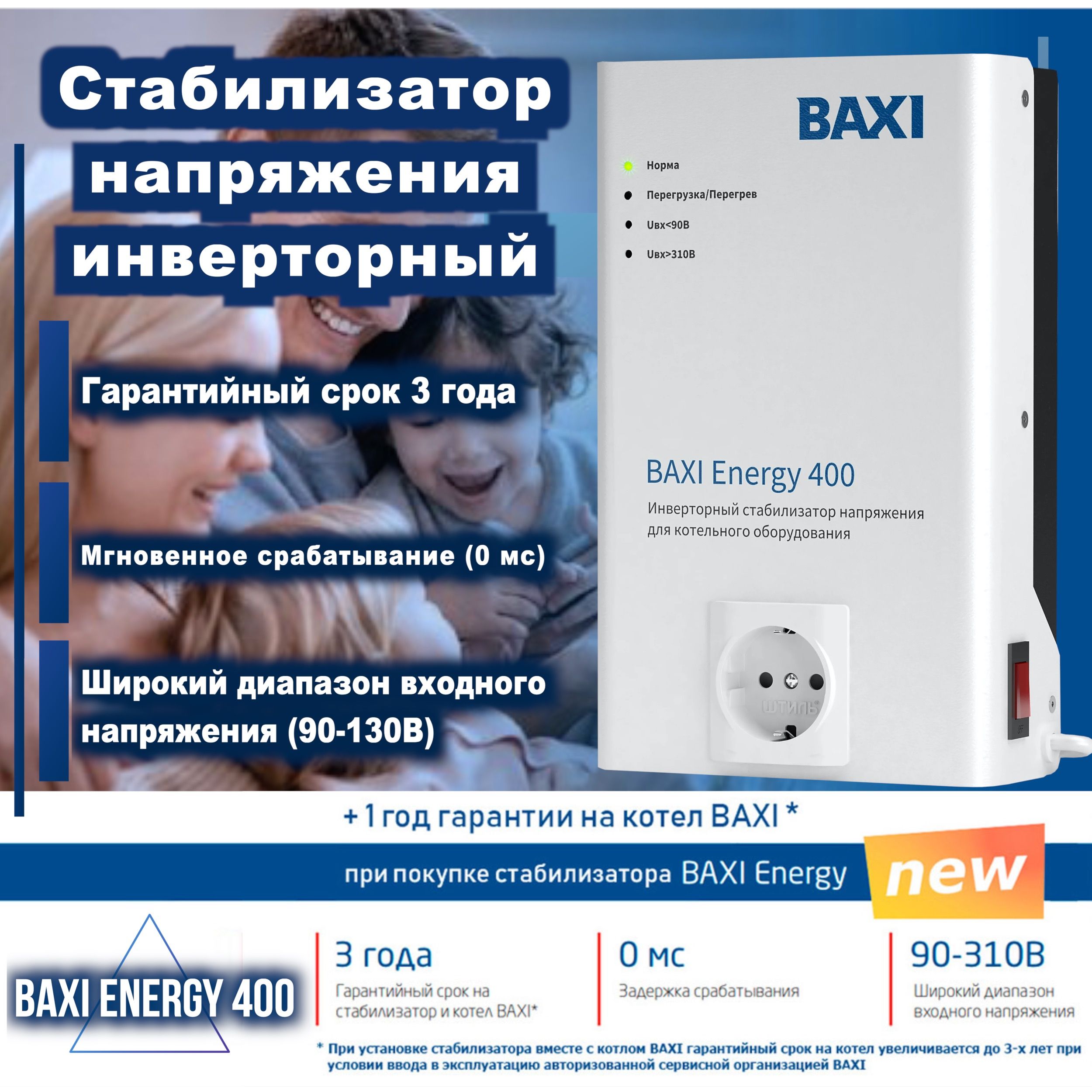 Стабилизатор напряжения инверторный для котельного оборудования BAXI ENERGY  400 купить по низкой цене с доставкой в интернет-магазине OZON (833954413)