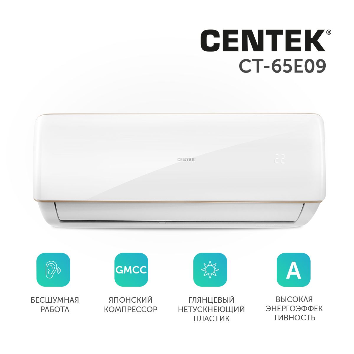 Сплит-система CENTEK CT-65E09 до 27 кв.м.