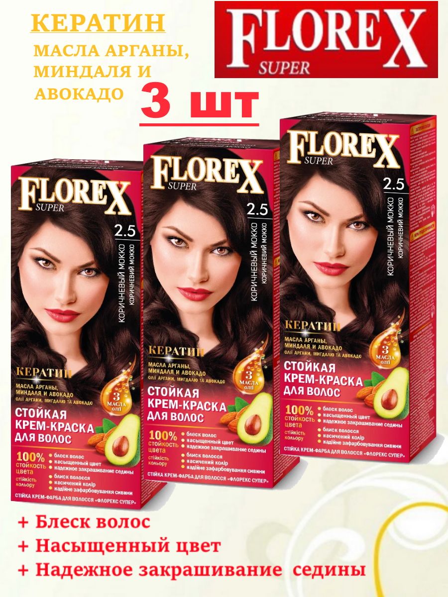 Florex краска для волос коричневый мокко