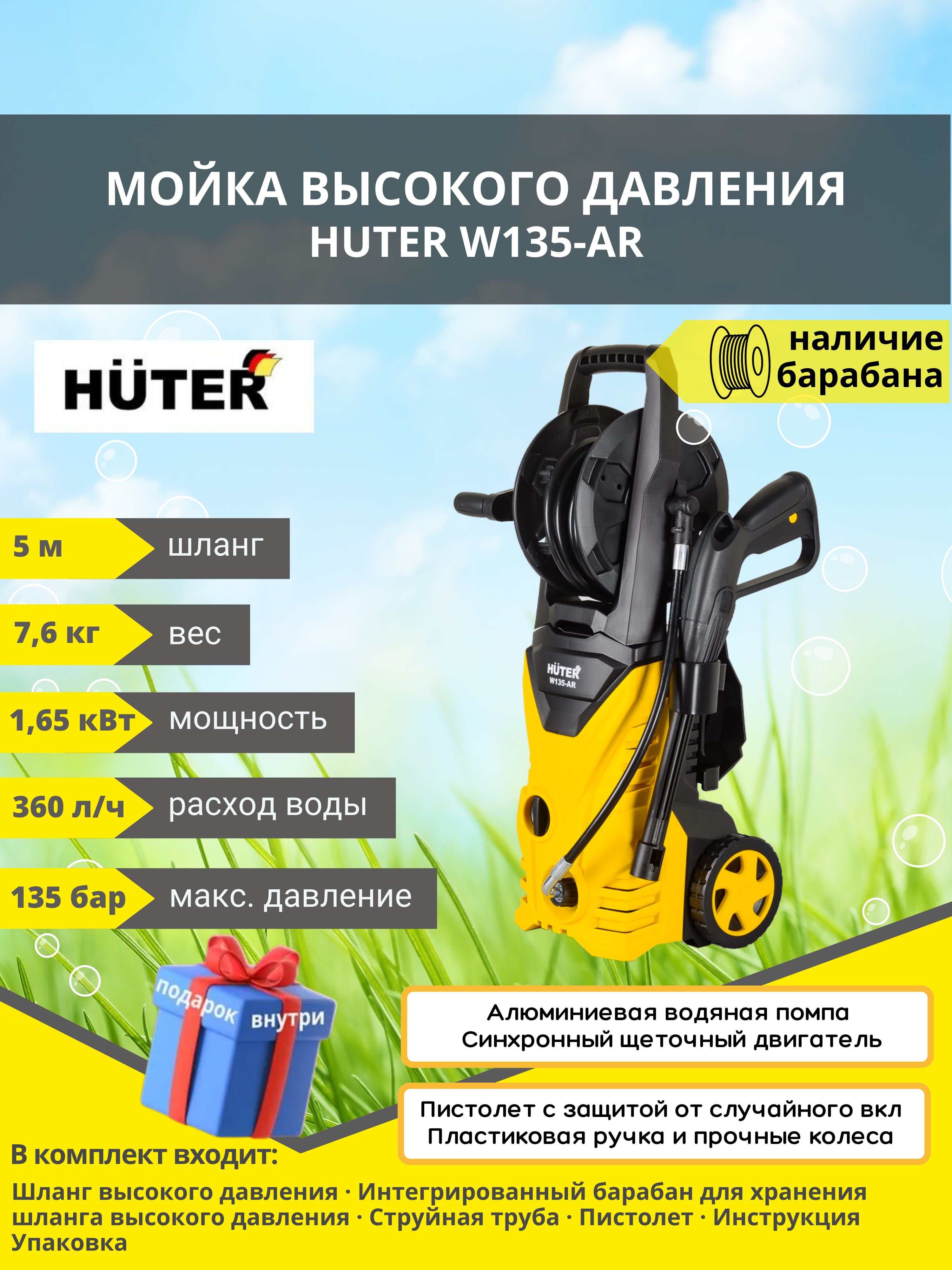 Мойка высокого давления ,минимойка, Huter W135-AR, 1650вт, с функцией  самовсасывания, мойка автомобильная