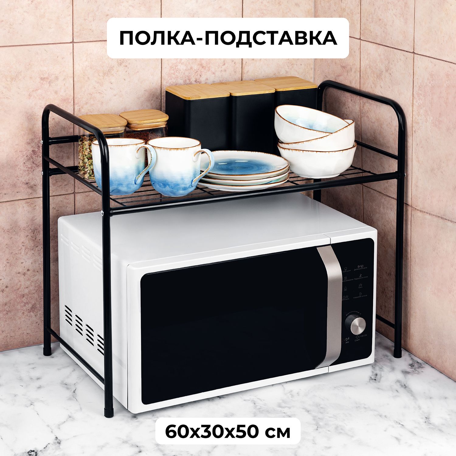 Полка кухонная для микроволновой печи lettbrin