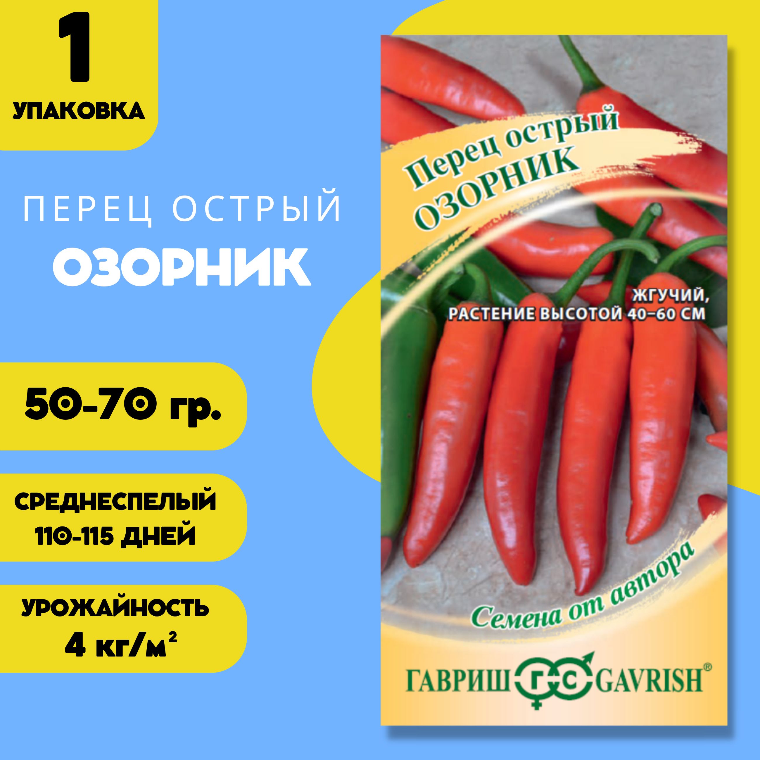 Пачка перца. Перец Гавриш. Острый перец Гавриш острый язычок. Паприка в упаковке.