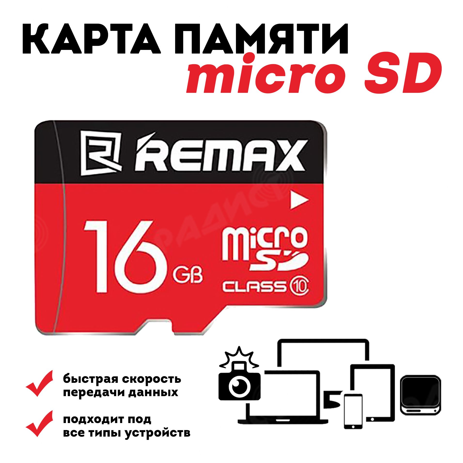 Карта памяти remax