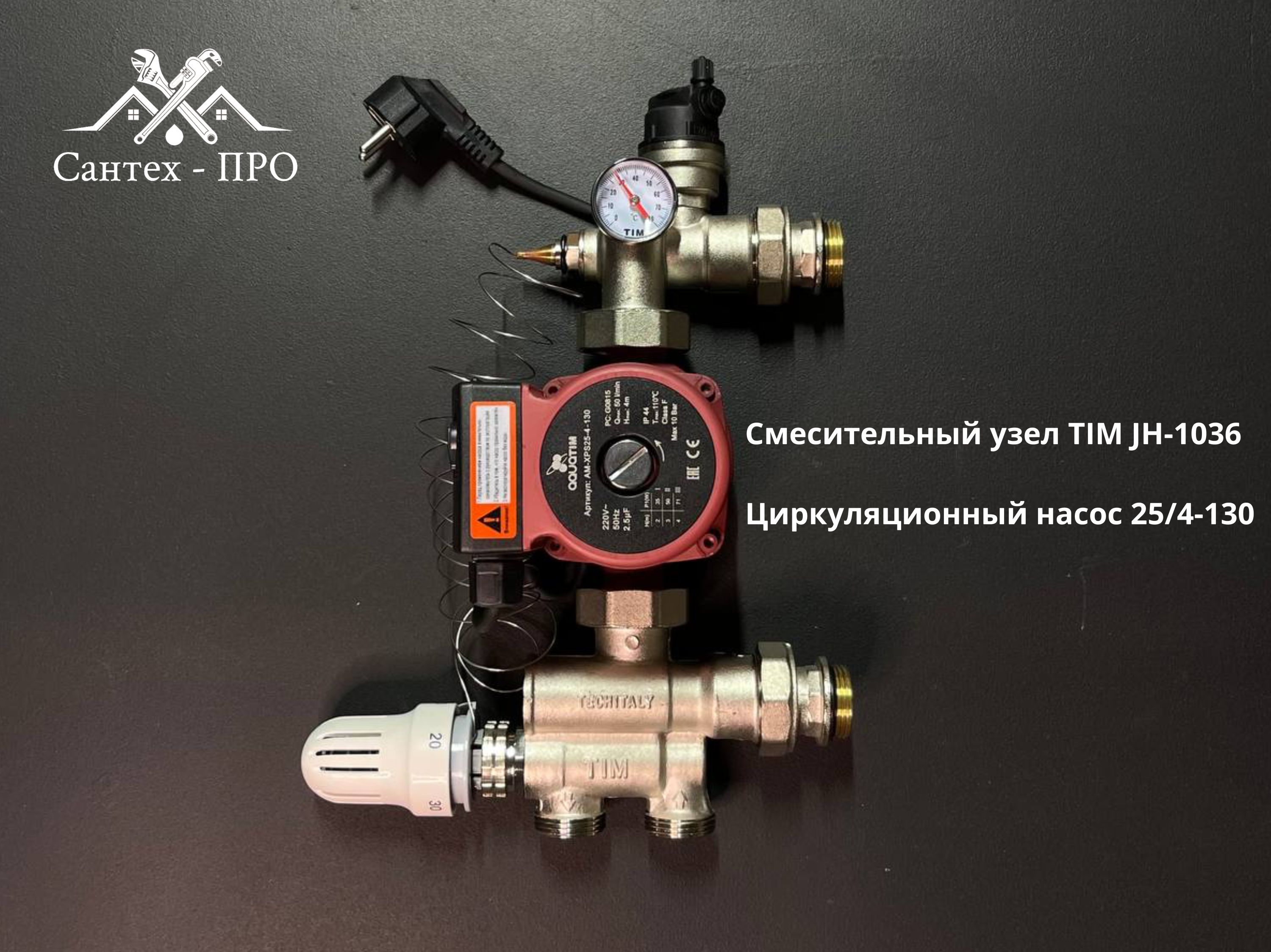 Насосно смесительный узел tim jh 1036 схема подключения