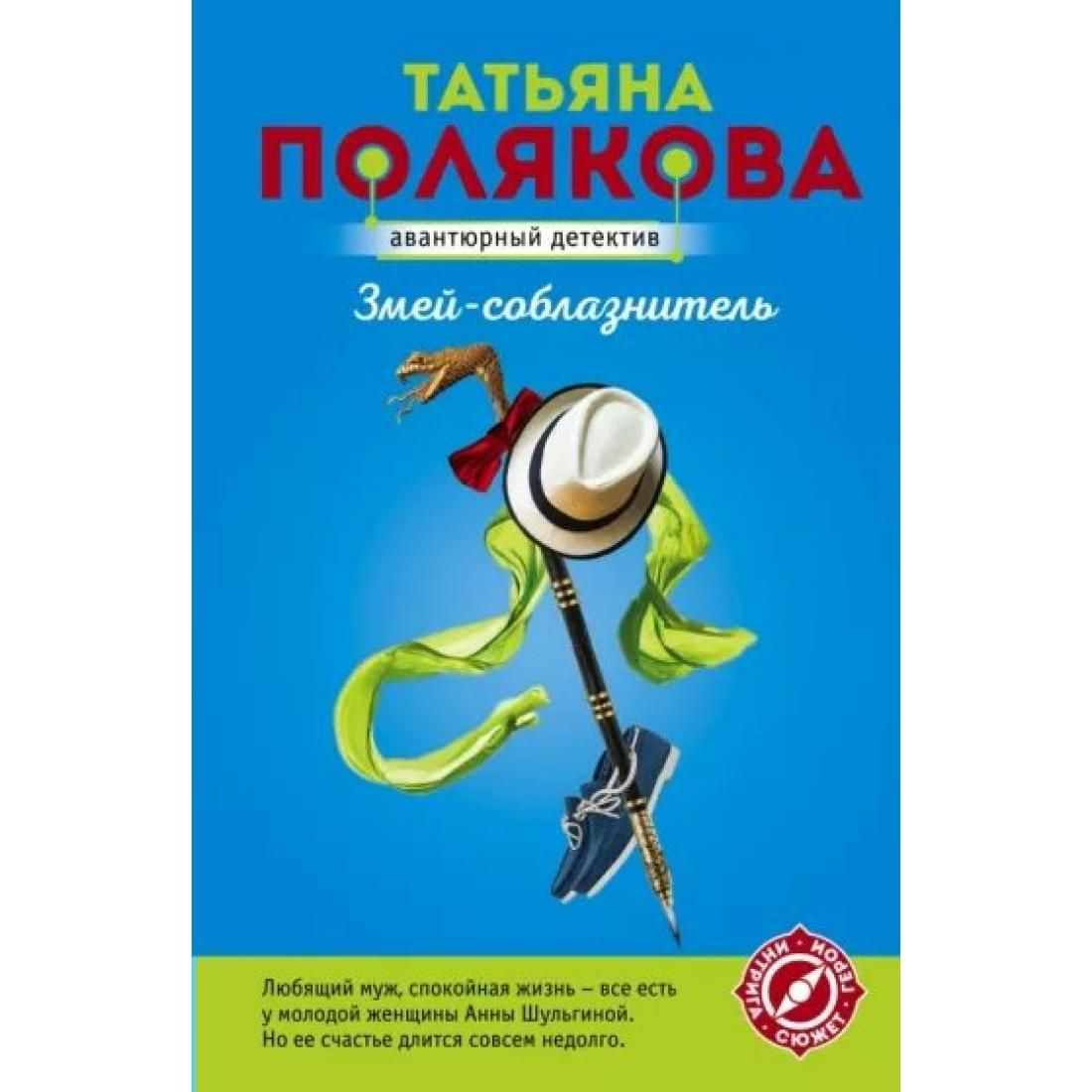 книга змей фанфик фото 91