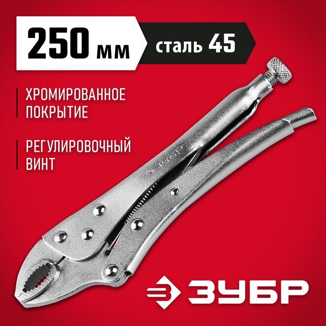 Ручной зажим ЗУБР 250 мм 22520