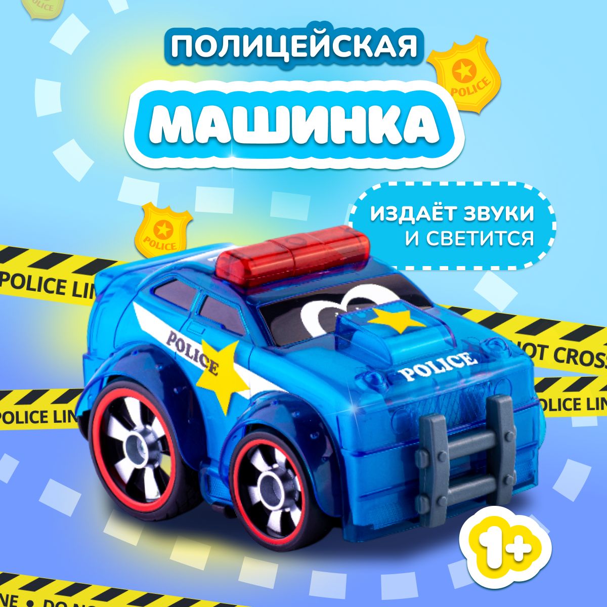 Игрушки для мальчиков Полицейская машинка Bburago Junior Push and glow  Полиция - купить с доставкой по выгодным ценам в интернет-магазине OZON  (537808335)