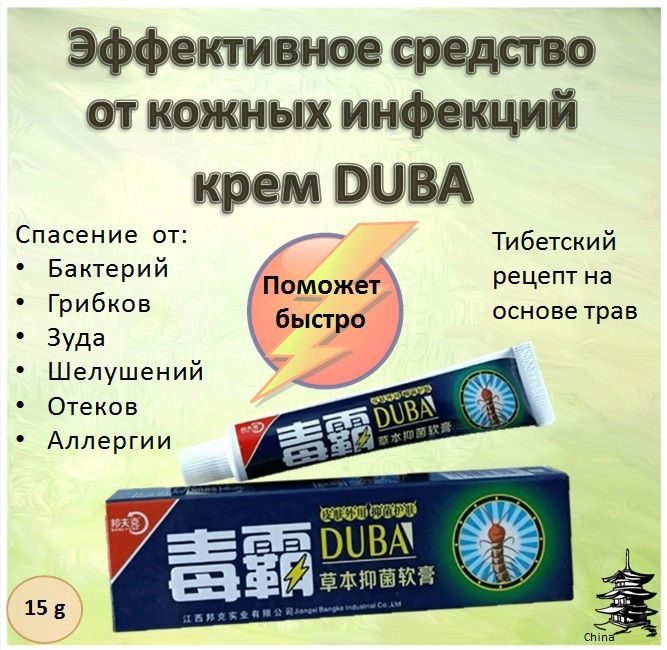 Крем мазь Дуба Duba от кожных заболеваний, 15 гр — купить в интернет ...