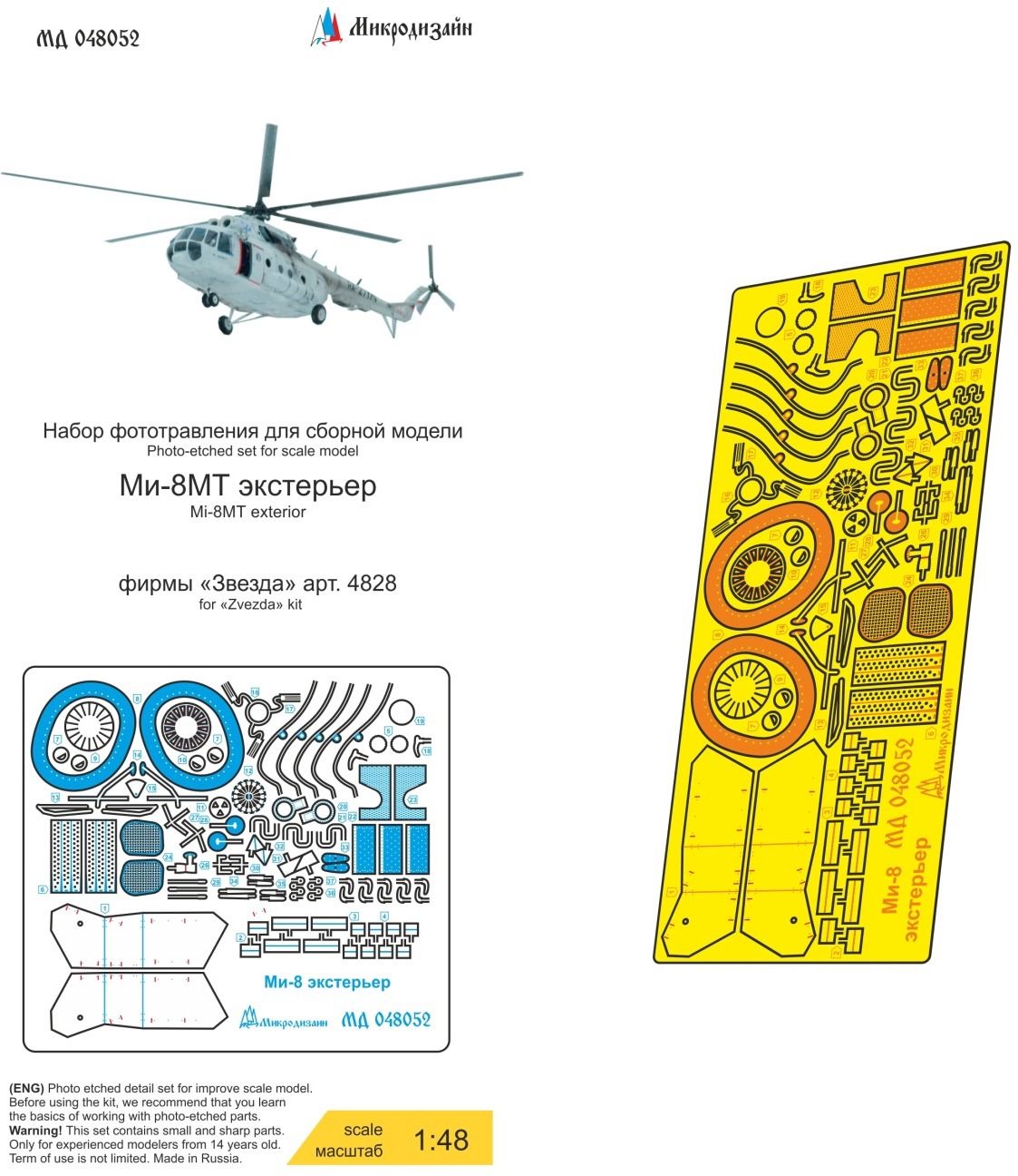 Микродизайн, Фототравление для Ми-8, Экстерьер, 1/48 (Звезда)
