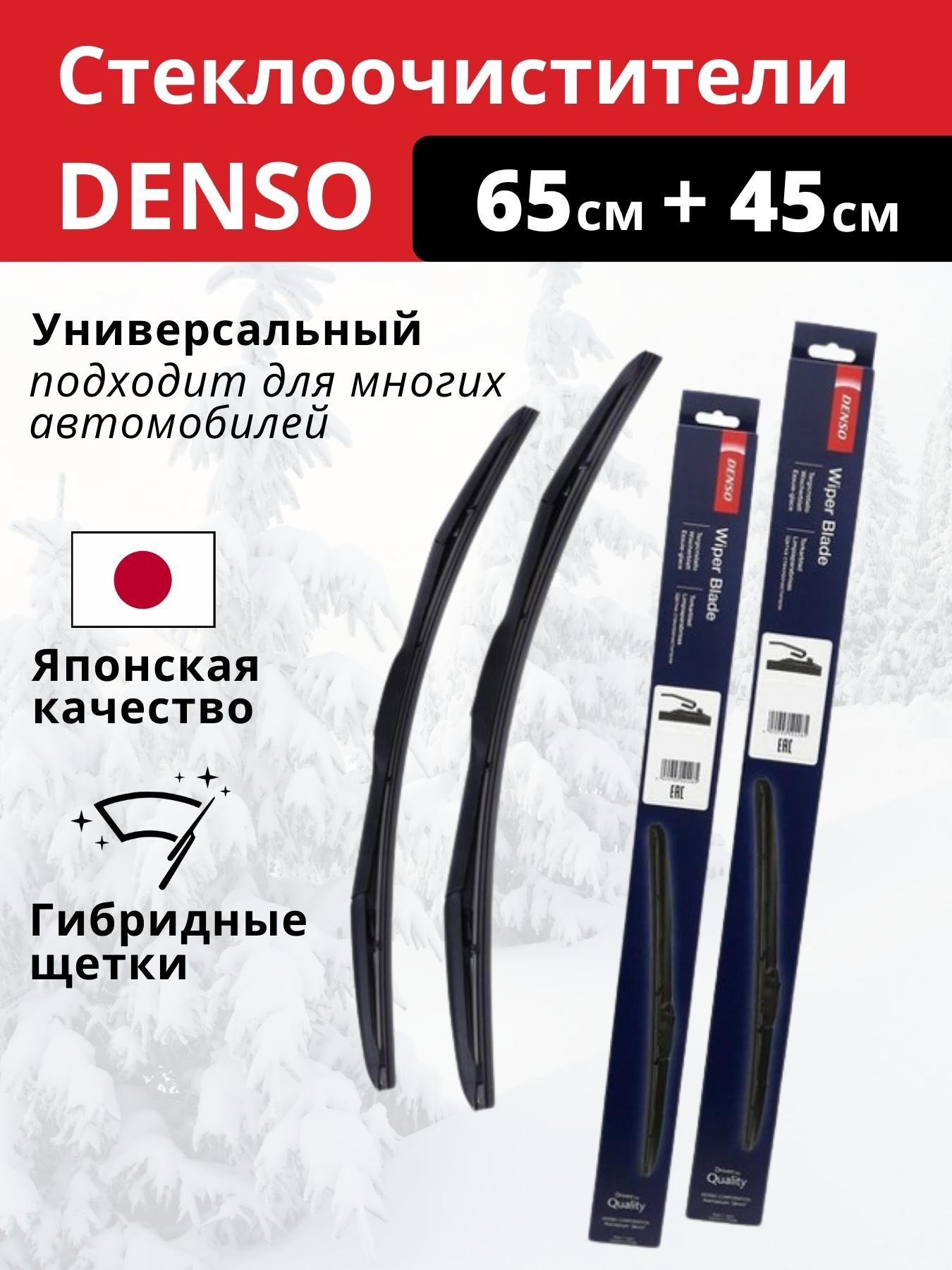 Denso 650. Резинка для гибридной щётки стеклоочистителя Denso 650 мм. Комплект щеток Денсо Hybrid 650 450. Резинка стеклоочистителя 650 мм Denso. Щетка Denso 650.