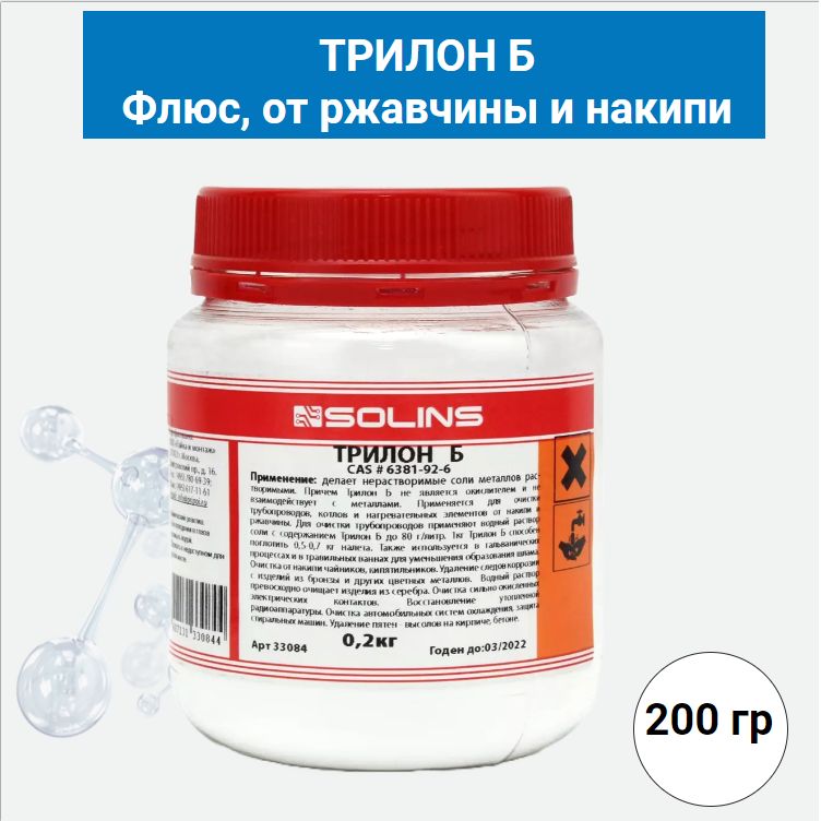 Трилон б от ржавчины. Трилон. Трилон б. Динатриевая соль трилон б. Трилон б свечи.