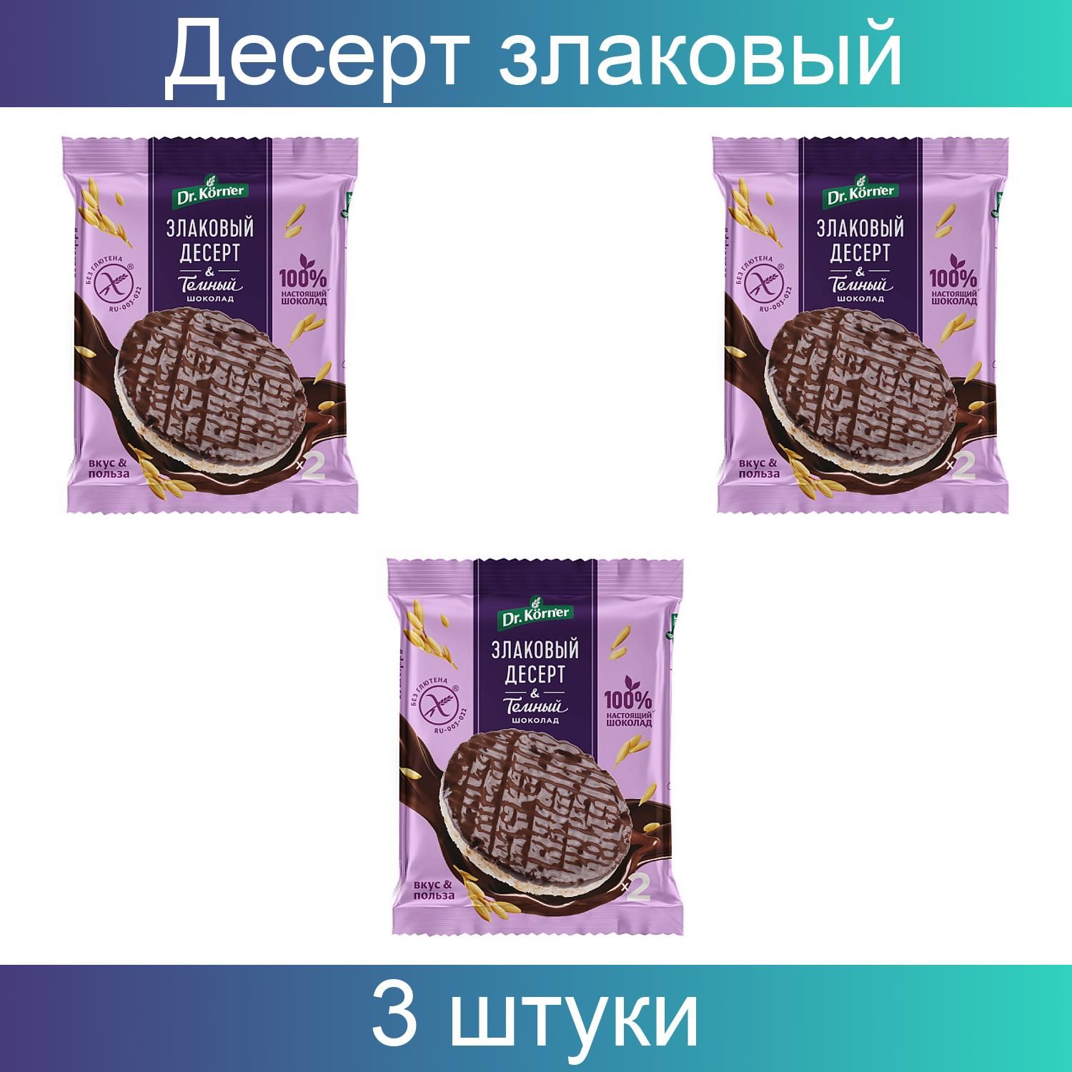 Злаковый десерт рисовый с шоколадом желтая упаковка