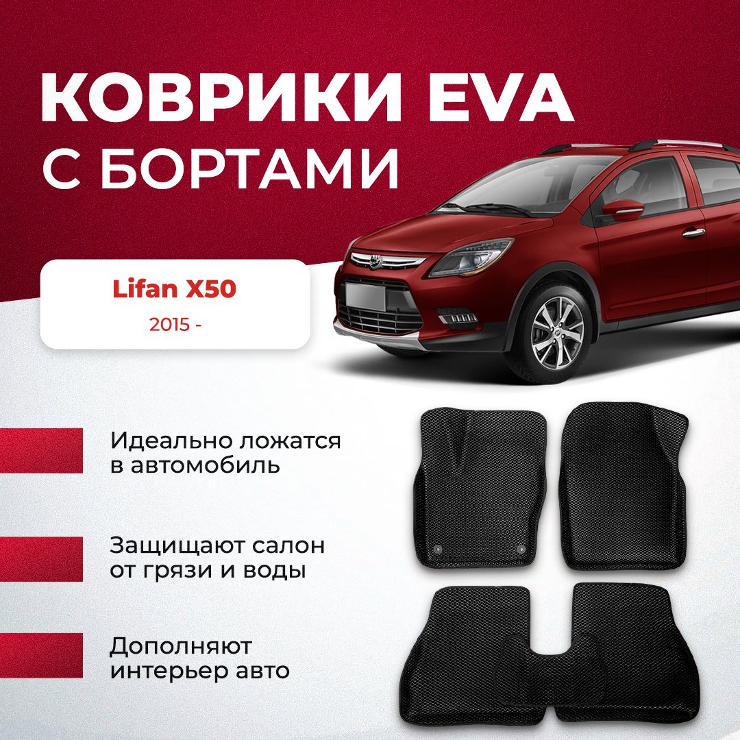 Коврики в салон автомобиля VA24RU Lifan X50 2015 - Лифан х50, цвет серый,  коричневый - купить по выгодной цене в интернет-магазине OZON (894027625)