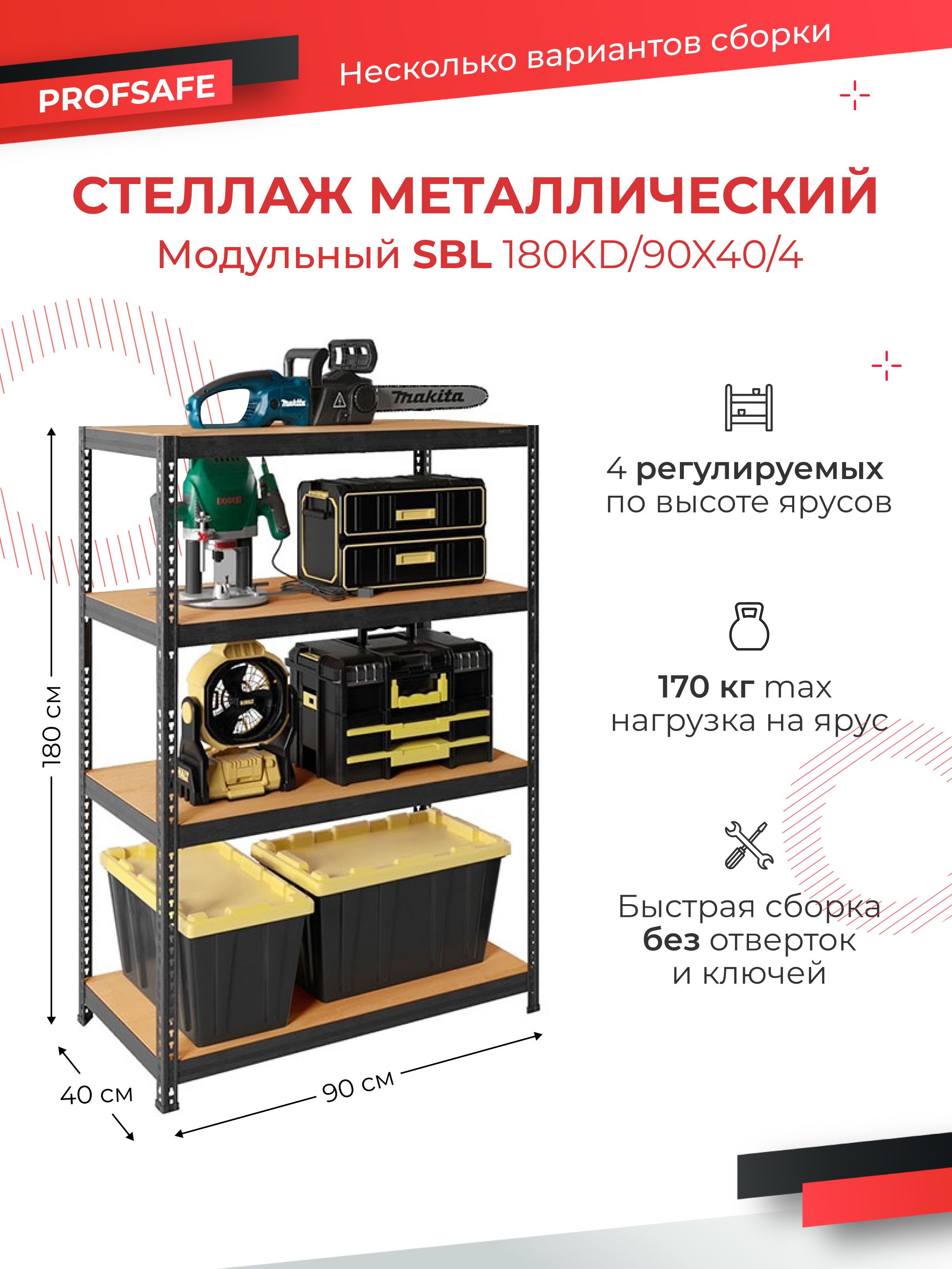 Сборка стеллажа номер 4