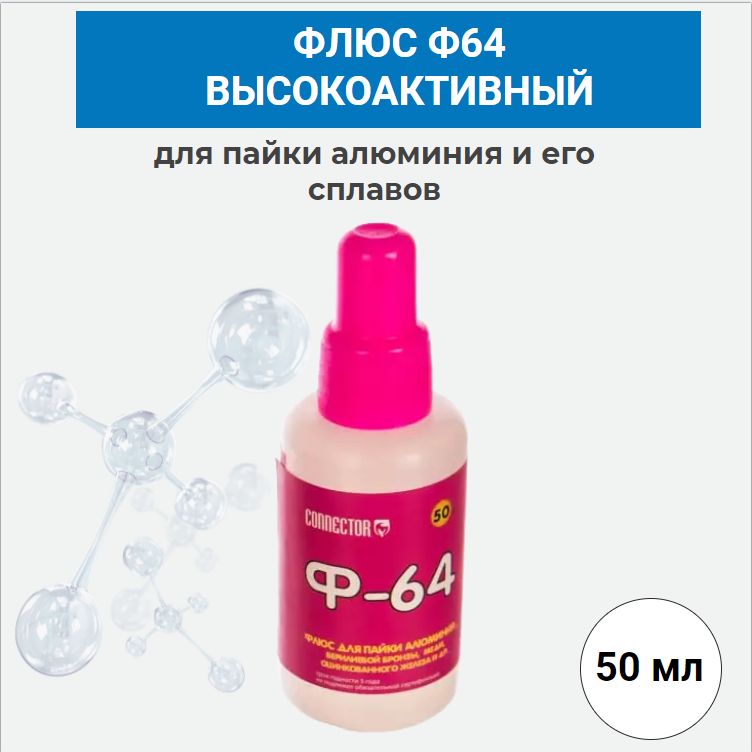 флюс паяльный ф-38h 1000 мл. флюс ф64. флюс ф1. флюс паяльный ф-38н 20мл. флюс connector лти-120 lux.