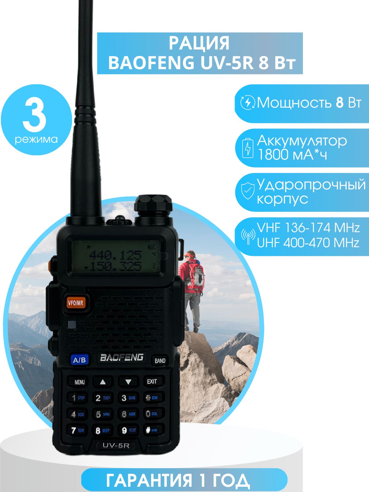 Рация BAOFENG UV-5R 8 Вт оригинал (2 диапазона, безлицензионная, 3 уровня  мощности)