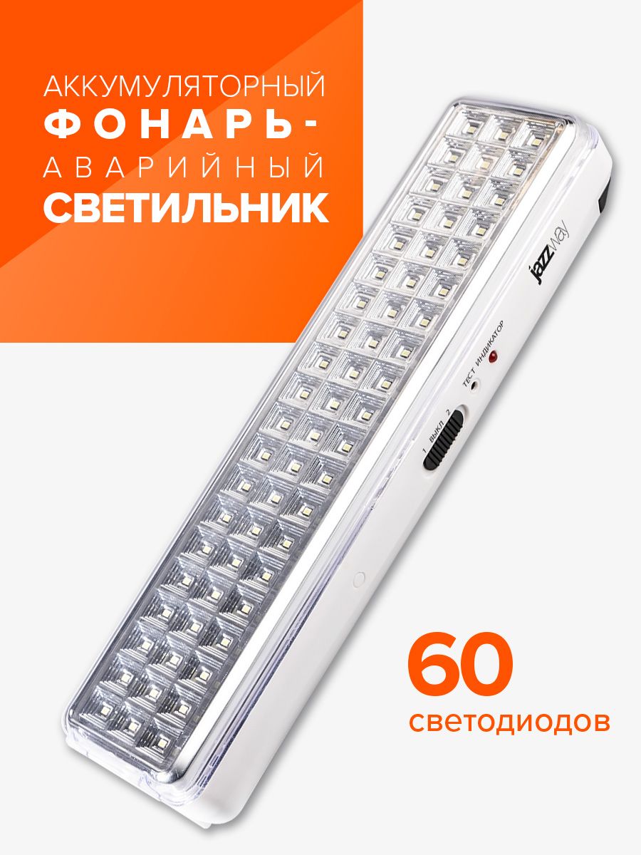 Аккумуляторный аварийный светильник / фонарь светодиодный JAZZway Accu9-L60-wh