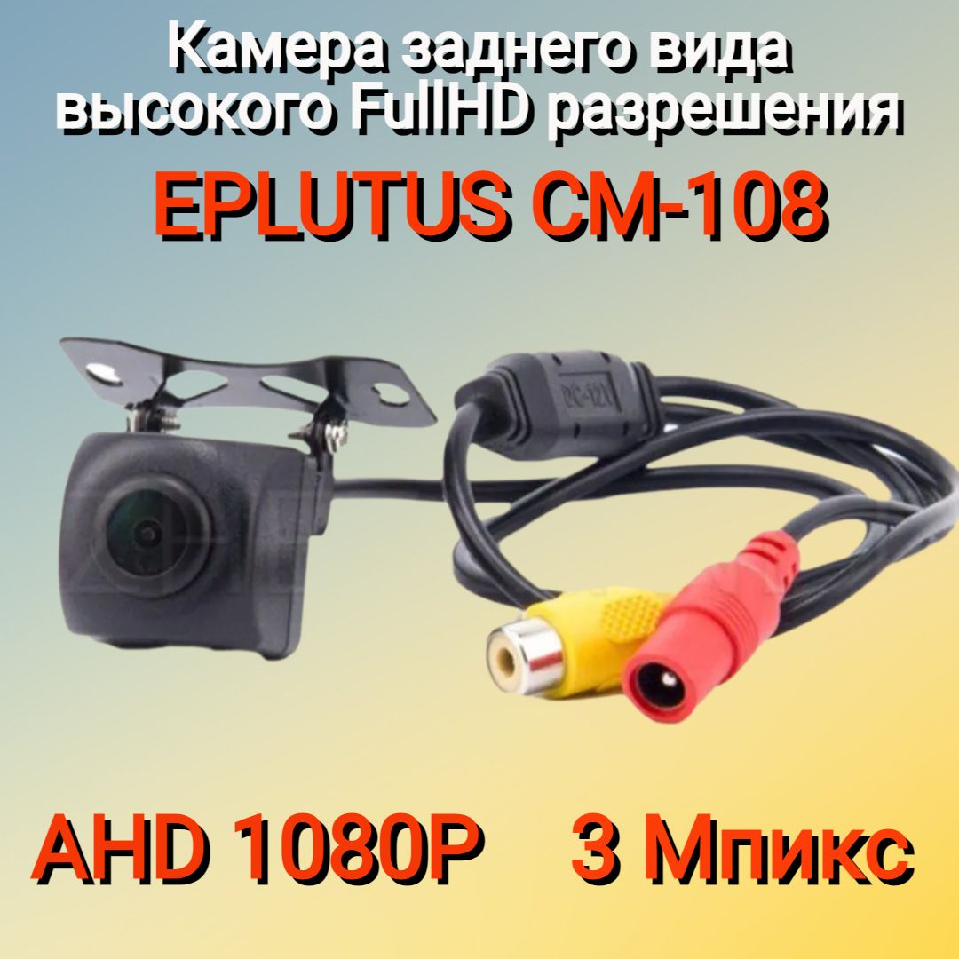 Универсальная камера заднего вида AHD высокого разрешения 1080P Eplutus  CM-108 3mp