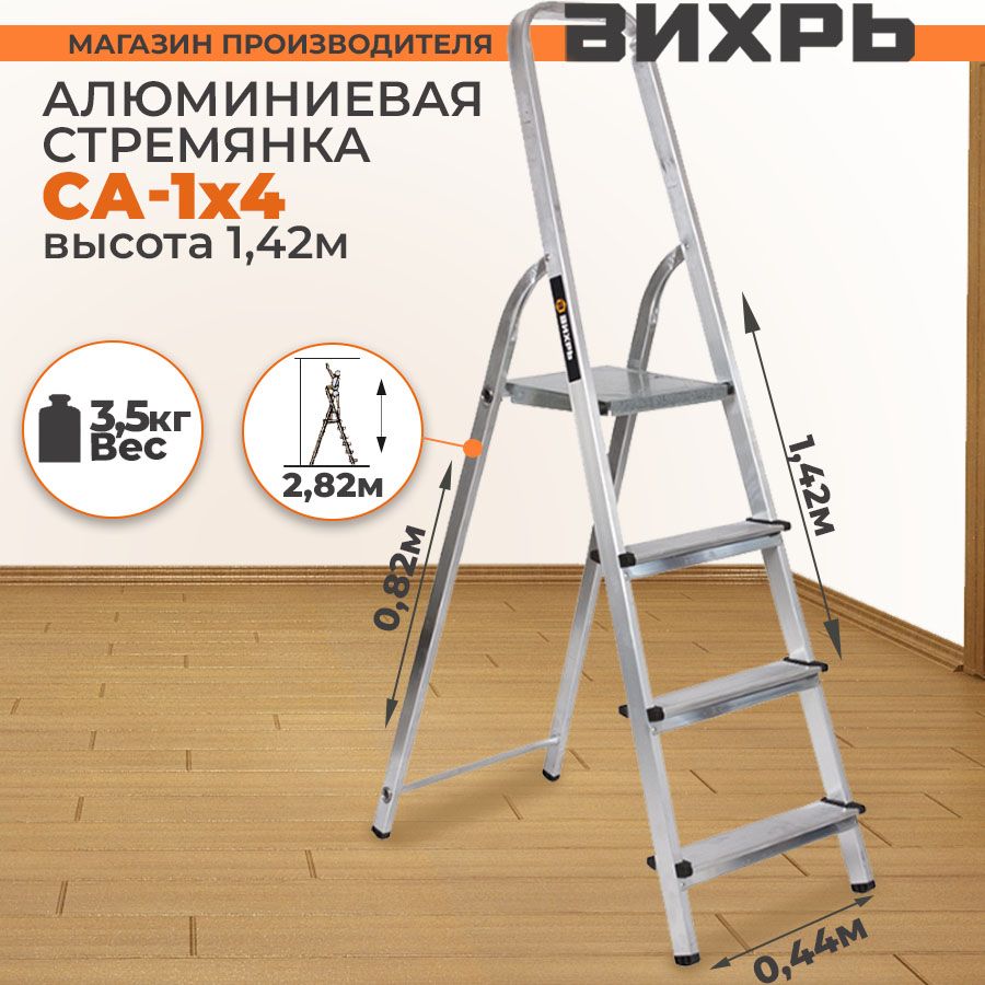 Лестница трансформер вихрь. Алюминиевая стремянка Вихрь са 1х5 73/5/1/3. Стремянка алюминиевая Вихрь са 1х5. Лестница Вихрь. Стремянка Вихрь са 1*6.