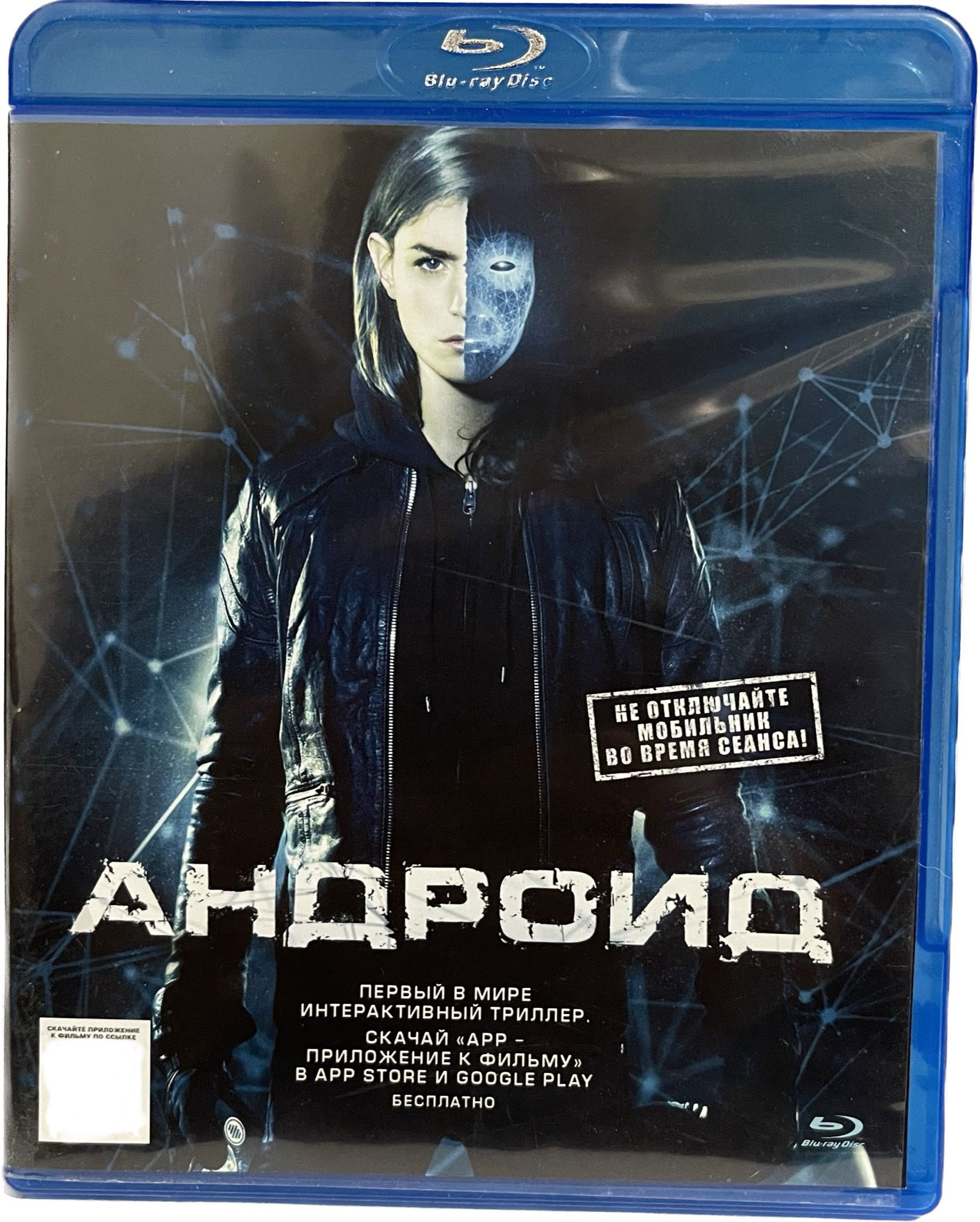 Андроид рей. Blu-ray. Андроид. Диск триллеры. Киносимка.