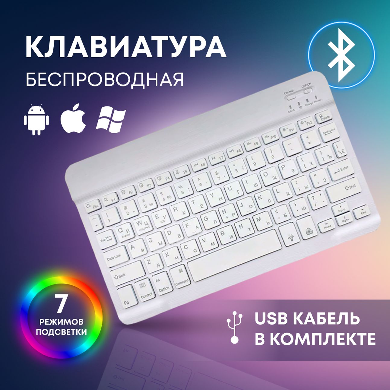 Клавиатура беспроводная rgb bluetooth