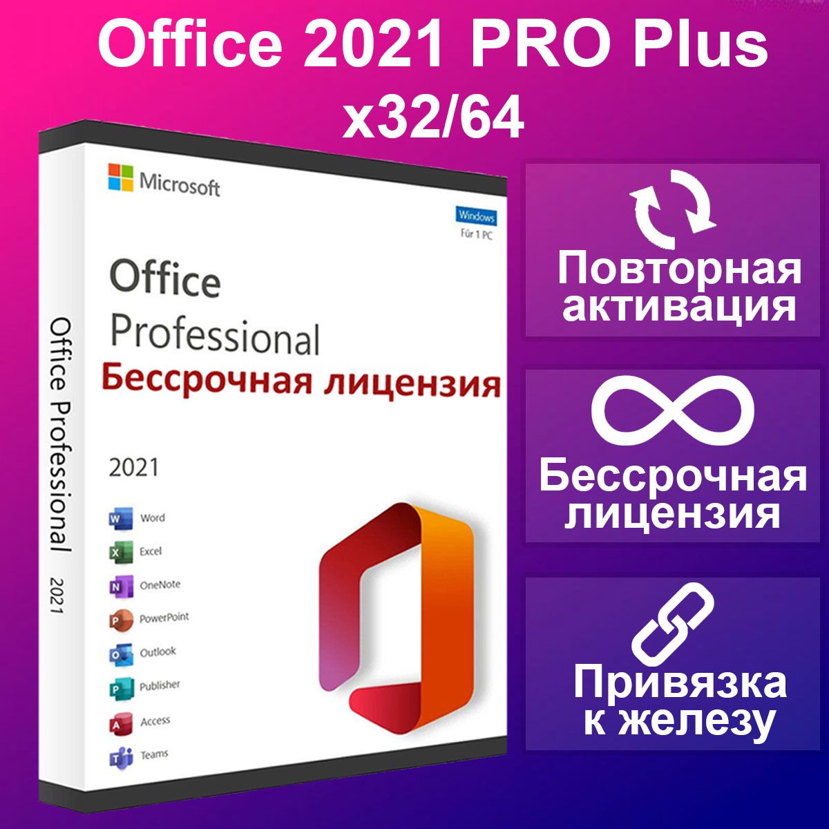 Ключ От Microsoft Office 2019 Купить Бесплатно