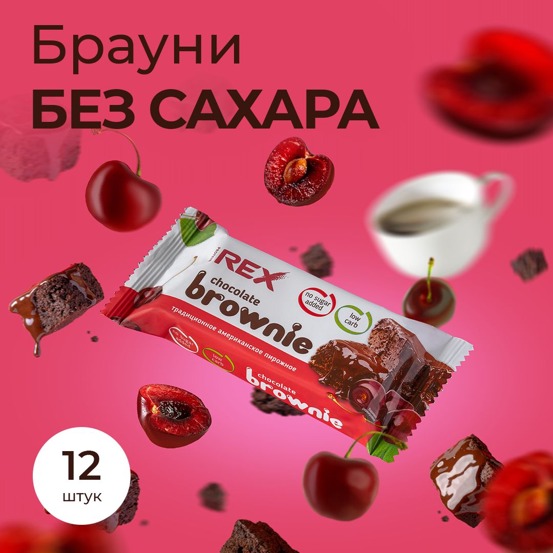 Печенье протеиновое без сахара Брауни ProteinRex Вишня 12 шт х 50 г,  спортивное питание