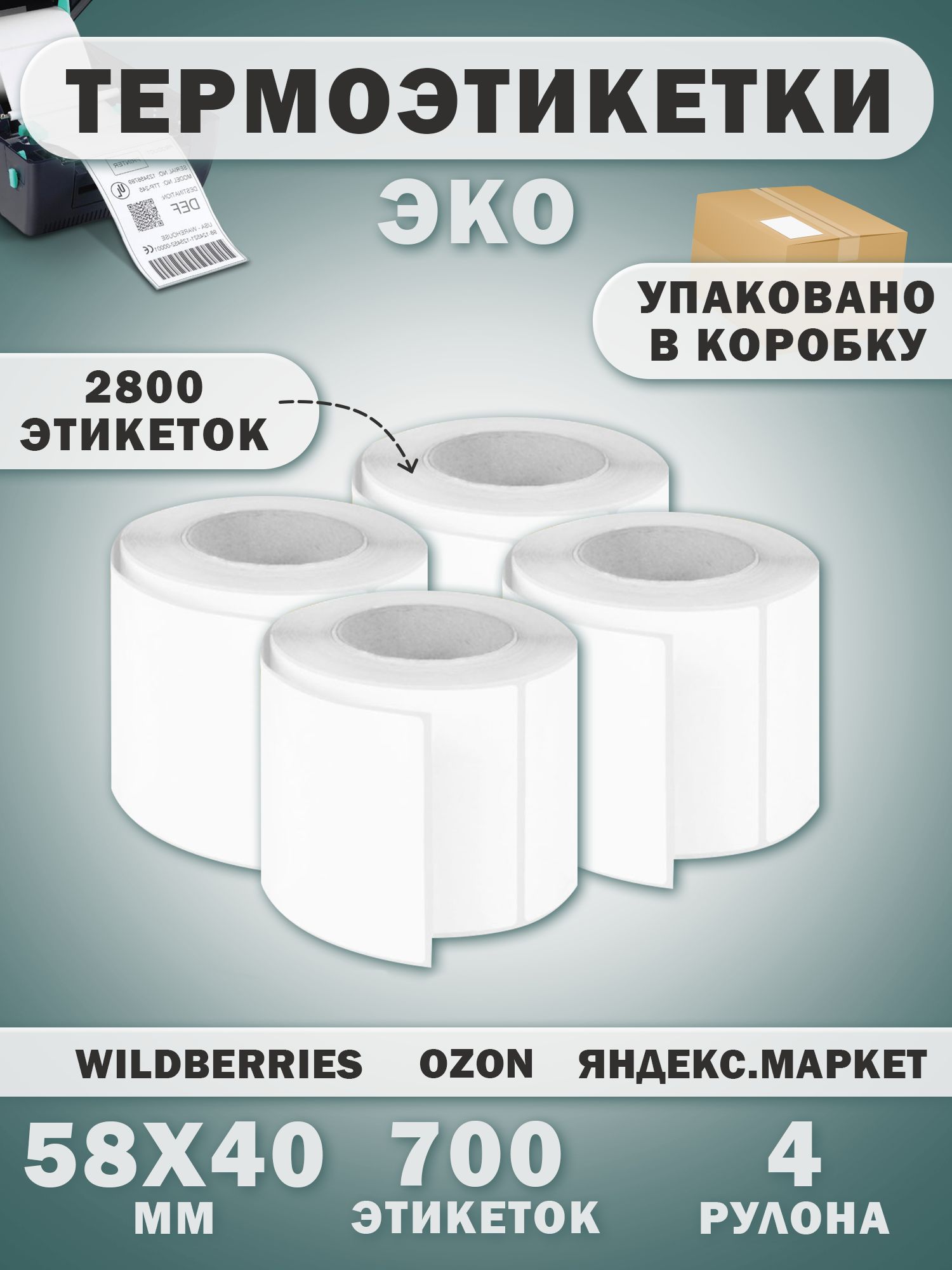 Термоэтикетка для Вайлдберриз – купить в интернет-магазине OZON по ...