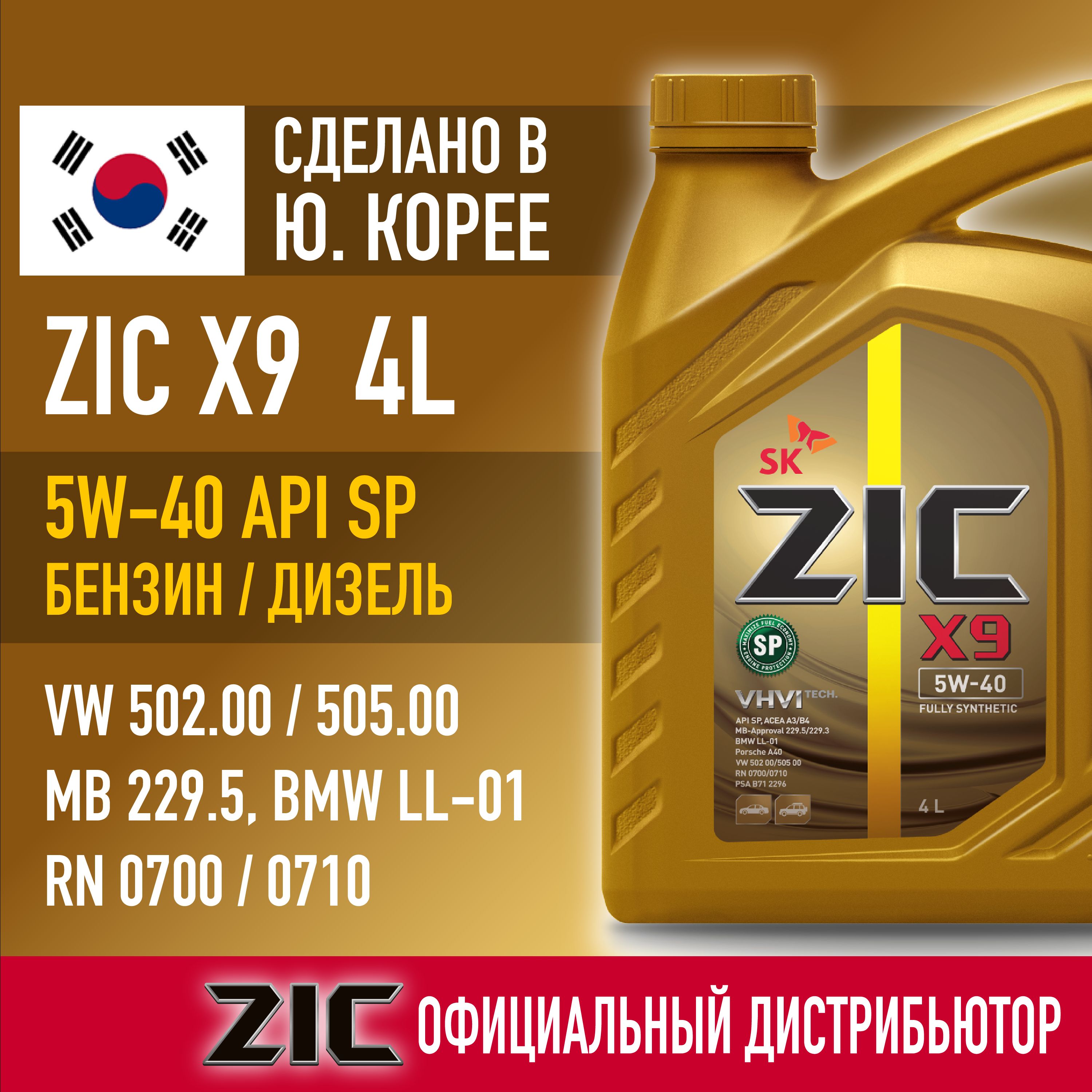 Моторное масло zic top ls. ZIC 5-30. ZIC 5w30. ZIC 5w30 502 505. ZIC 5w40 синтетика допуски.